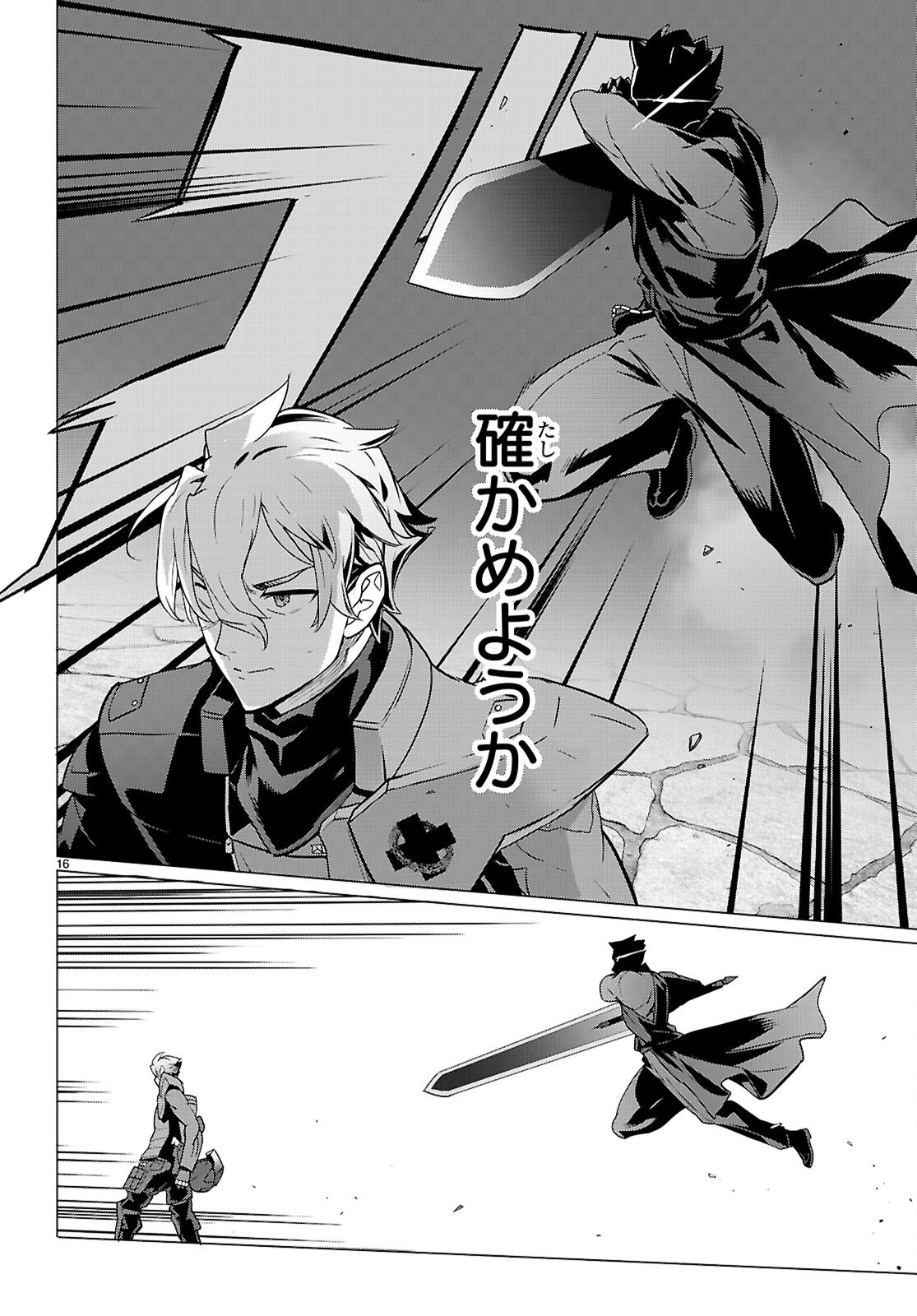 トリアージ 第183話 - Page 16