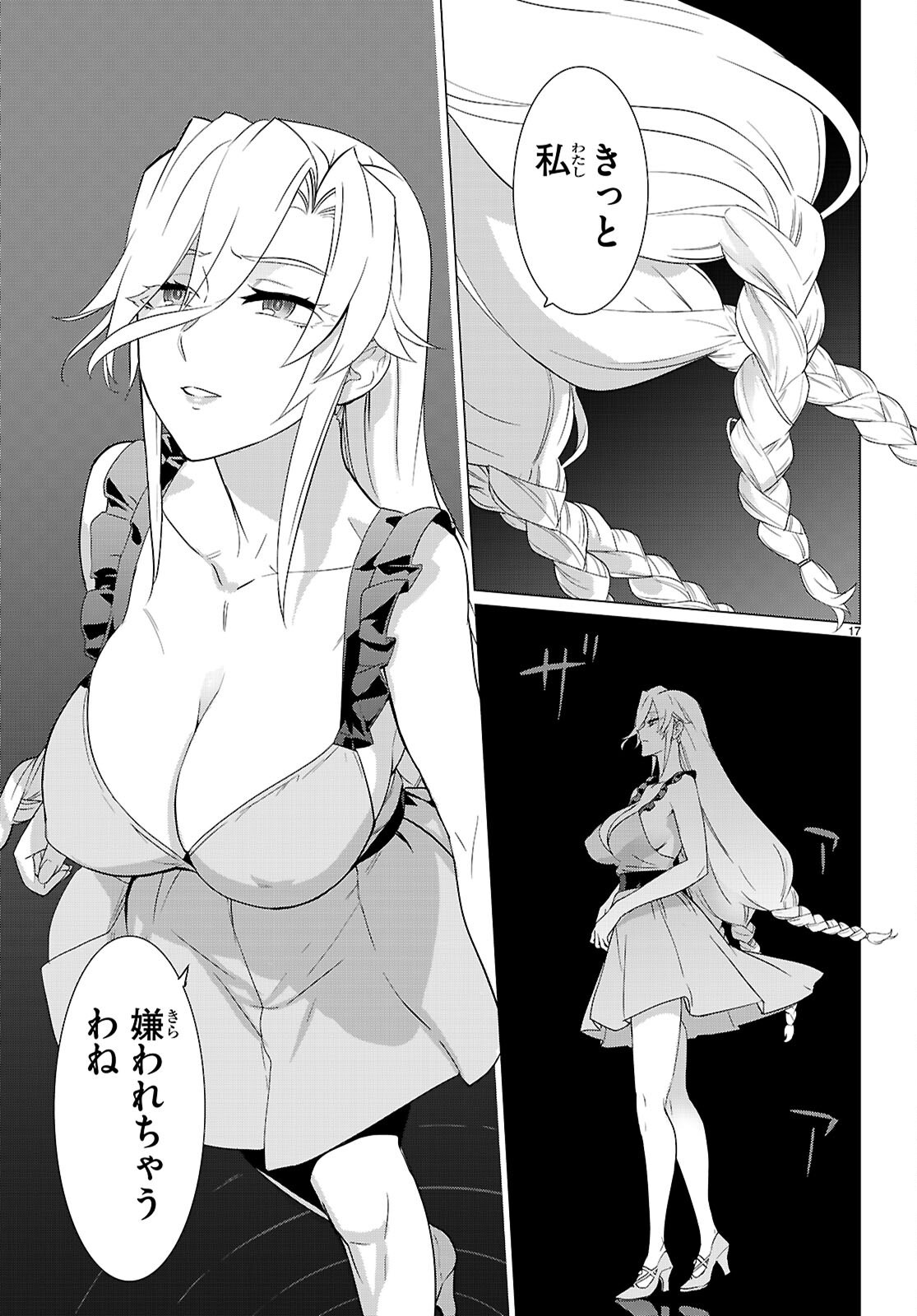 トリアージ 第183話 - Page 17