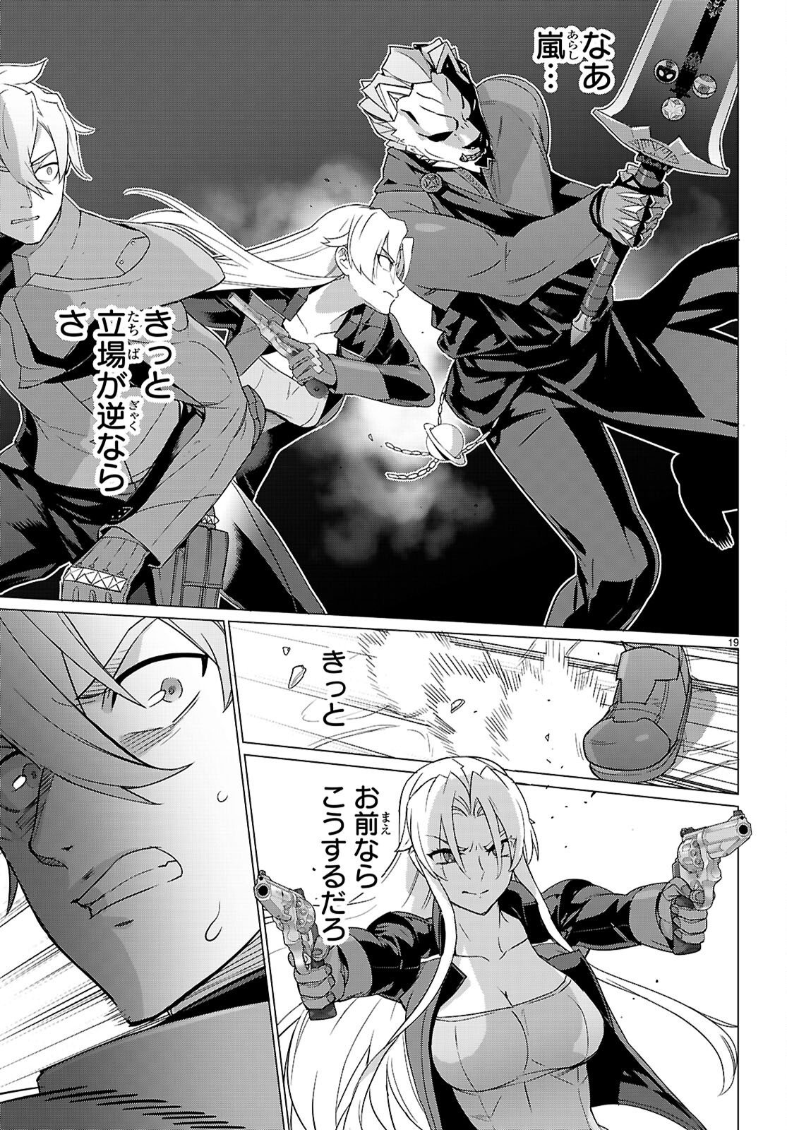 トリアージ 第183話 - Page 19