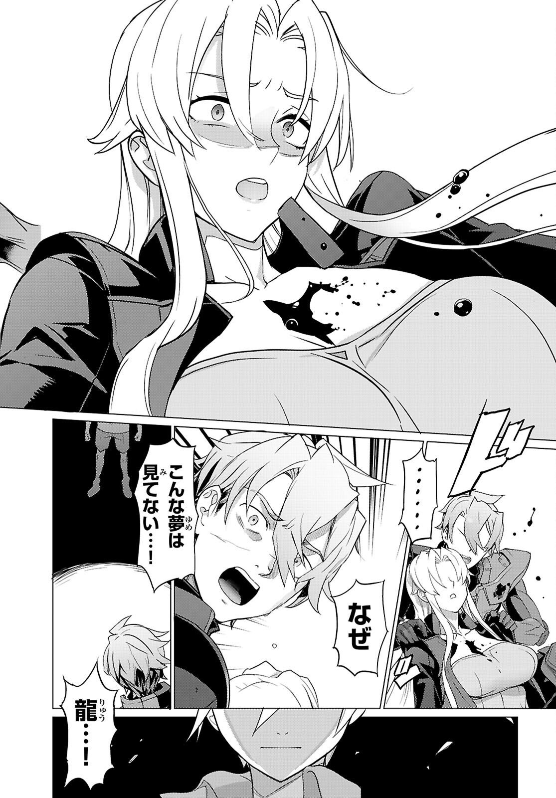 トリアージ 第183話 - Page 22