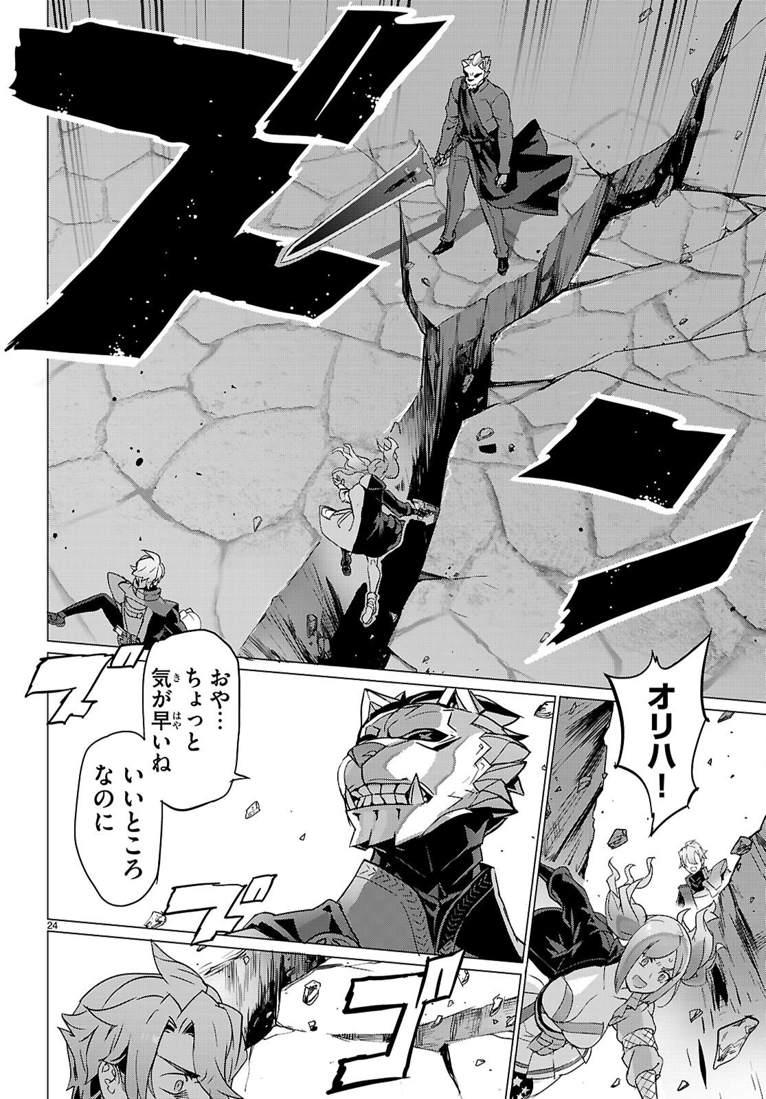 トリアージ 第183話 - Page 24