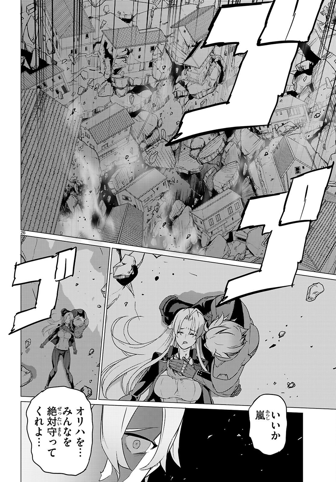 トリアージ 第183話 - Page 26