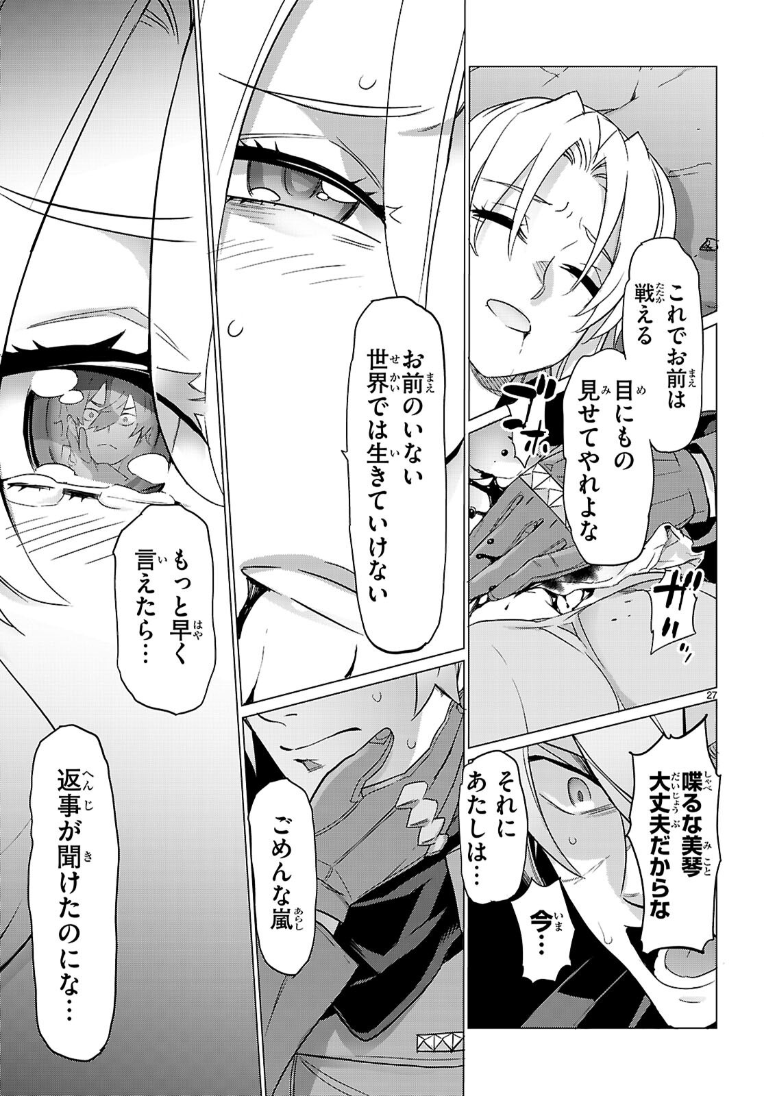 トリアージ 第183話 - Page 27