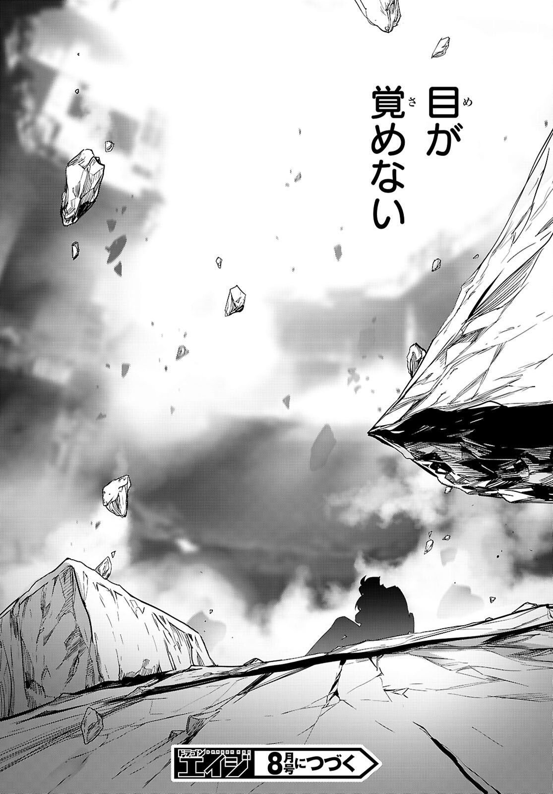 トリアージ 第183話 - Page 30