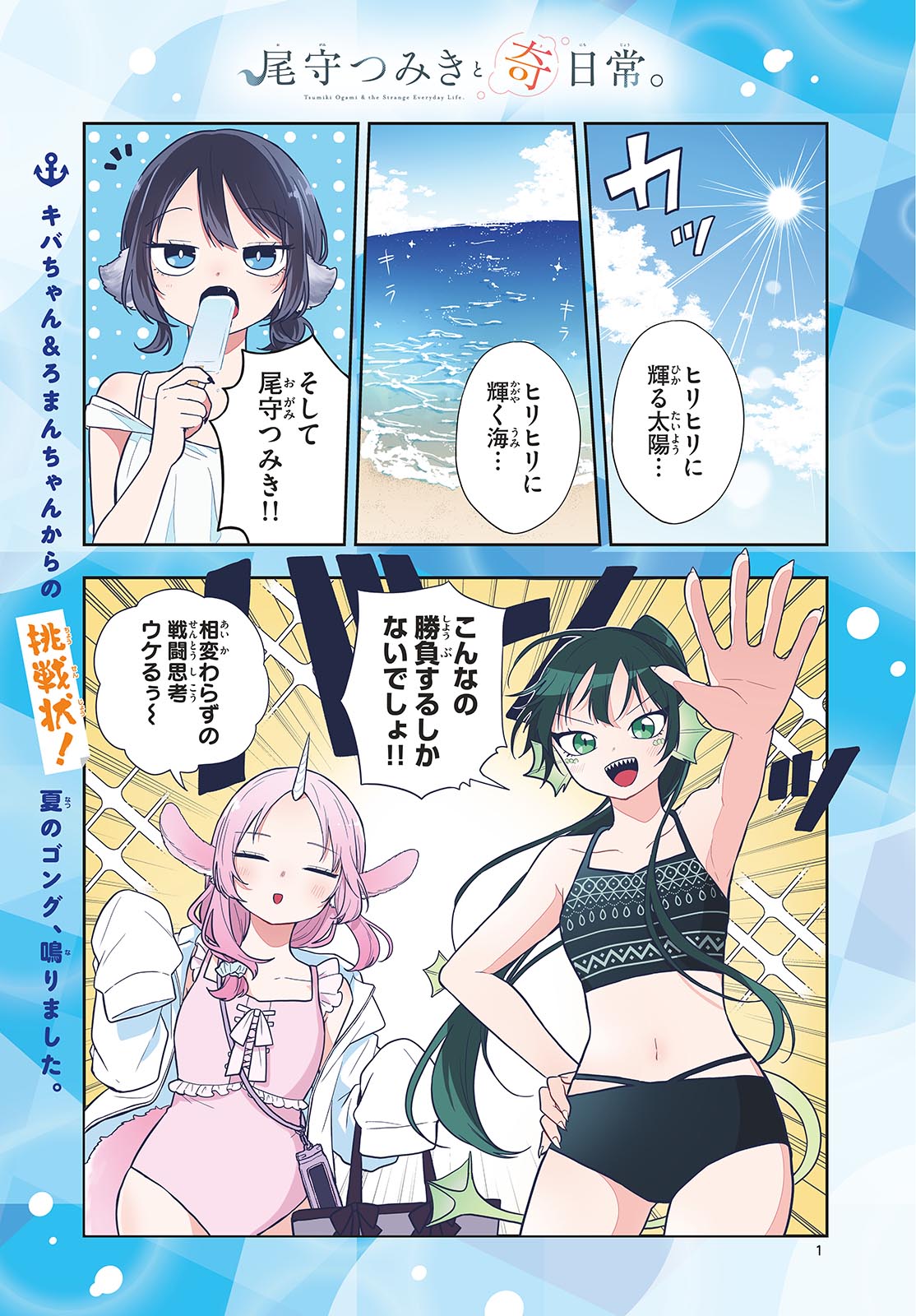 尾守つみきと奇日常。 第103話 - Page 2