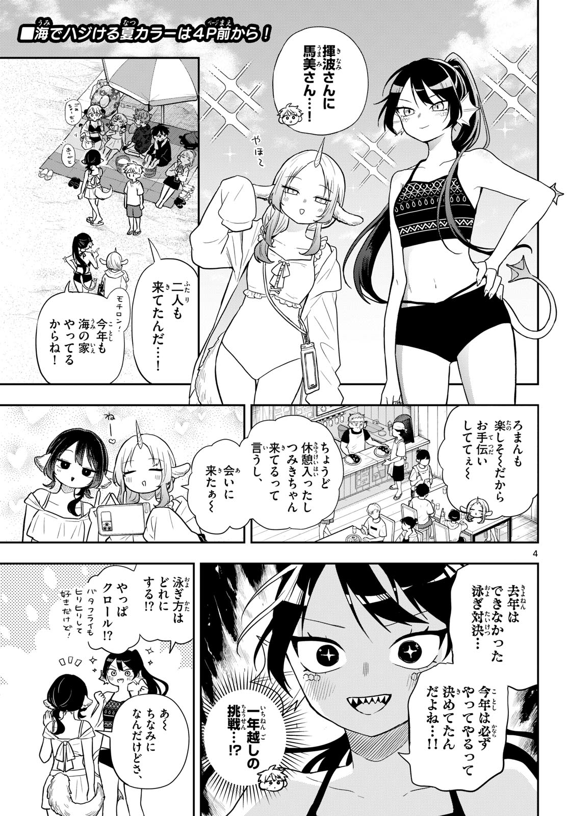尾守つみきと奇日常。 第103話 - Page 5