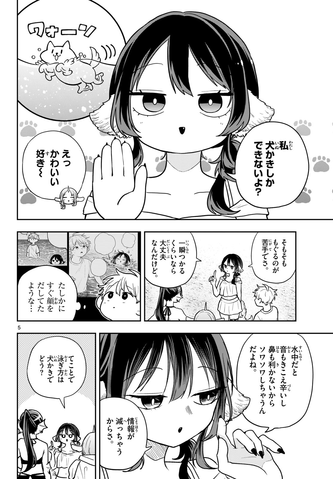 尾守つみきと奇日常。 第103話 - Page 6