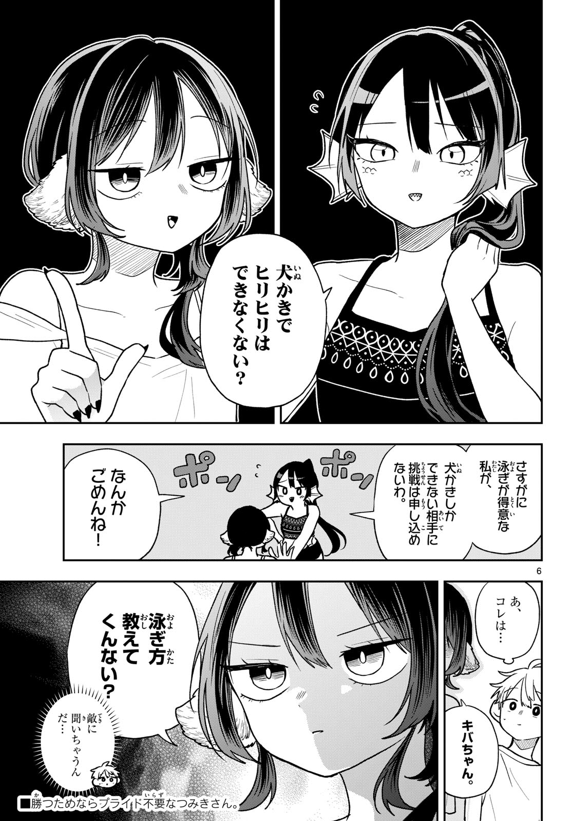 尾守つみきと奇日常。 第103話 - Page 7