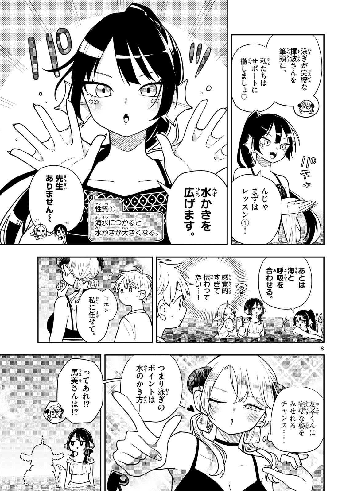 尾守つみきと奇日常。 第103話 - Page 9