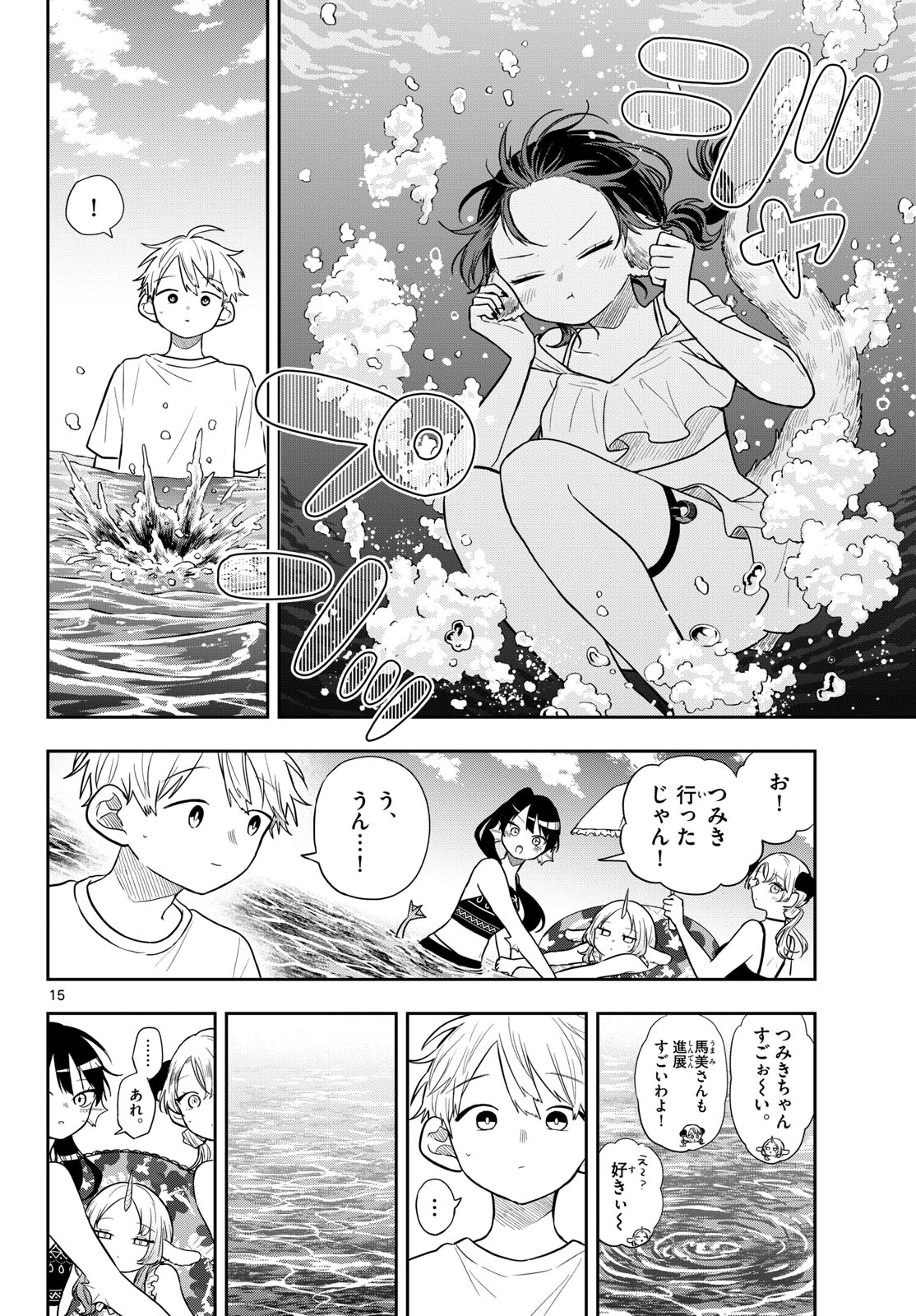 尾守つみきと奇日常。 第103話 - Page 16