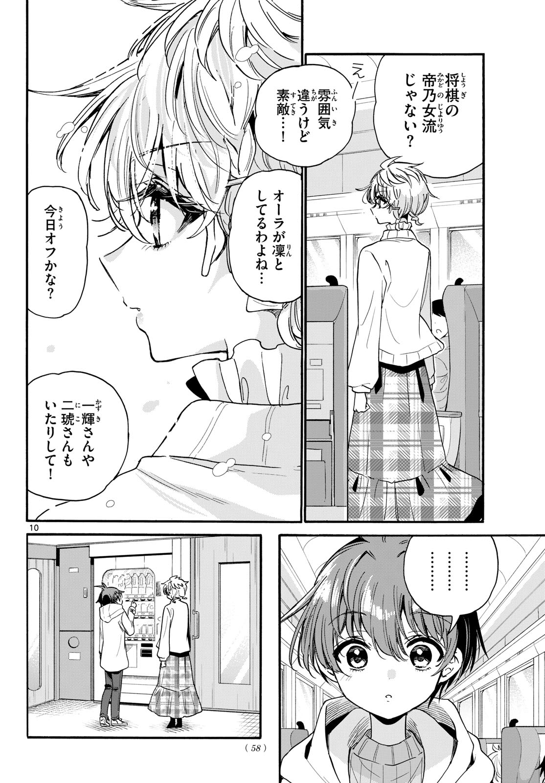 帝乃三姉妹は案外、チョロい。 第207話 - Page 10