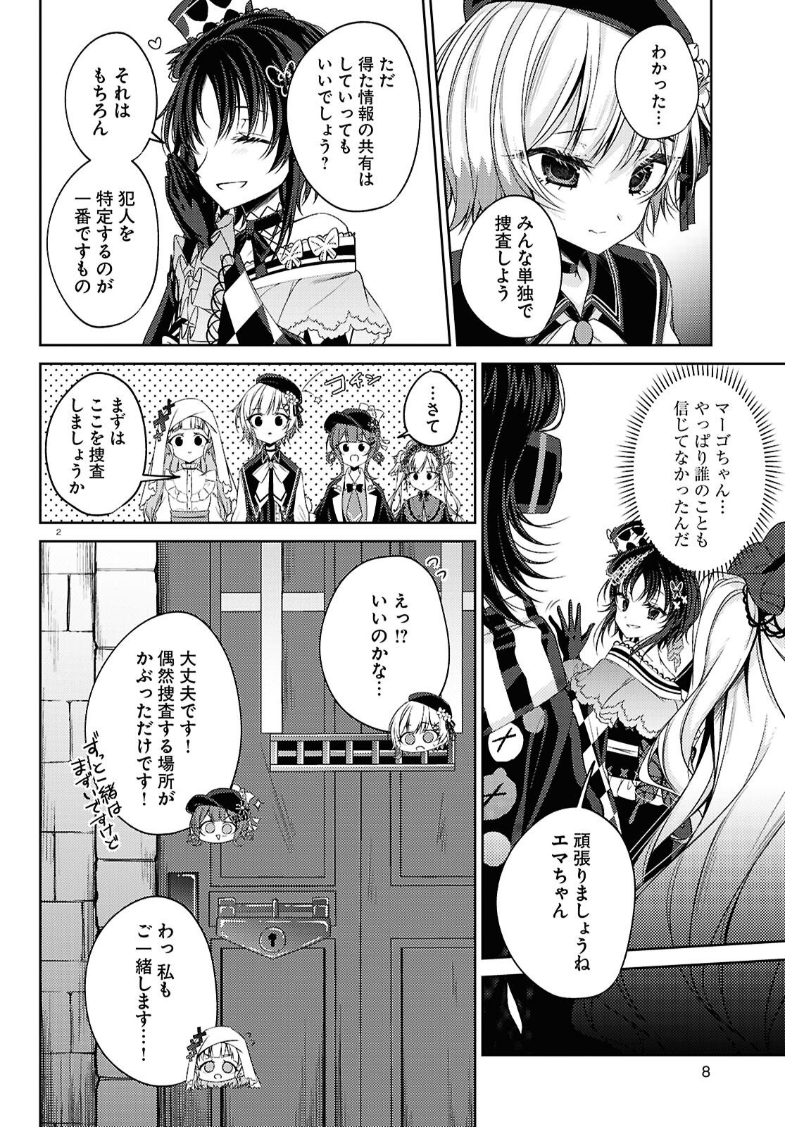 魔法少女ノ魔女裁判 第11話 - Page 6