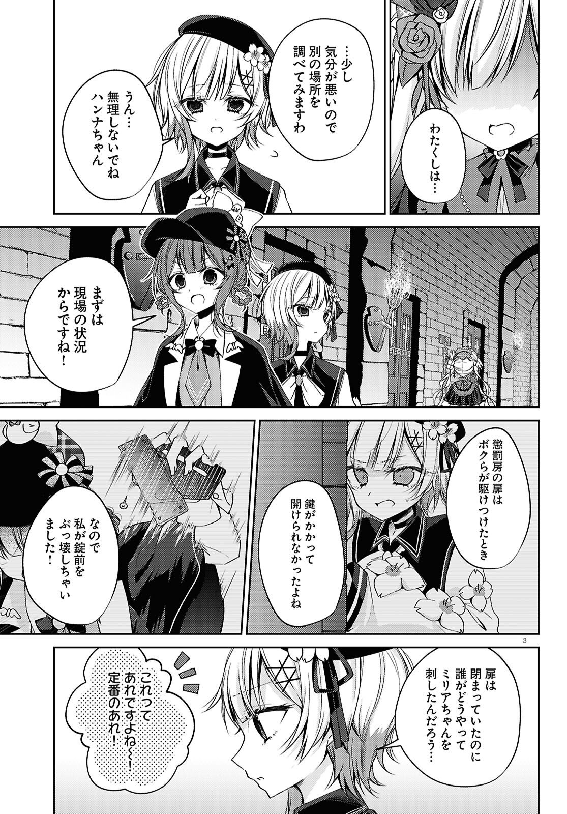魔法少女ノ魔女裁判 第11話 - Page 7