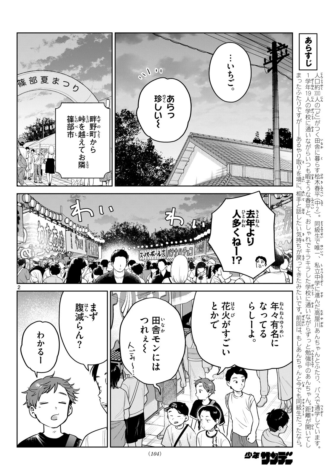 ふたりバス 第33話 - Page 2