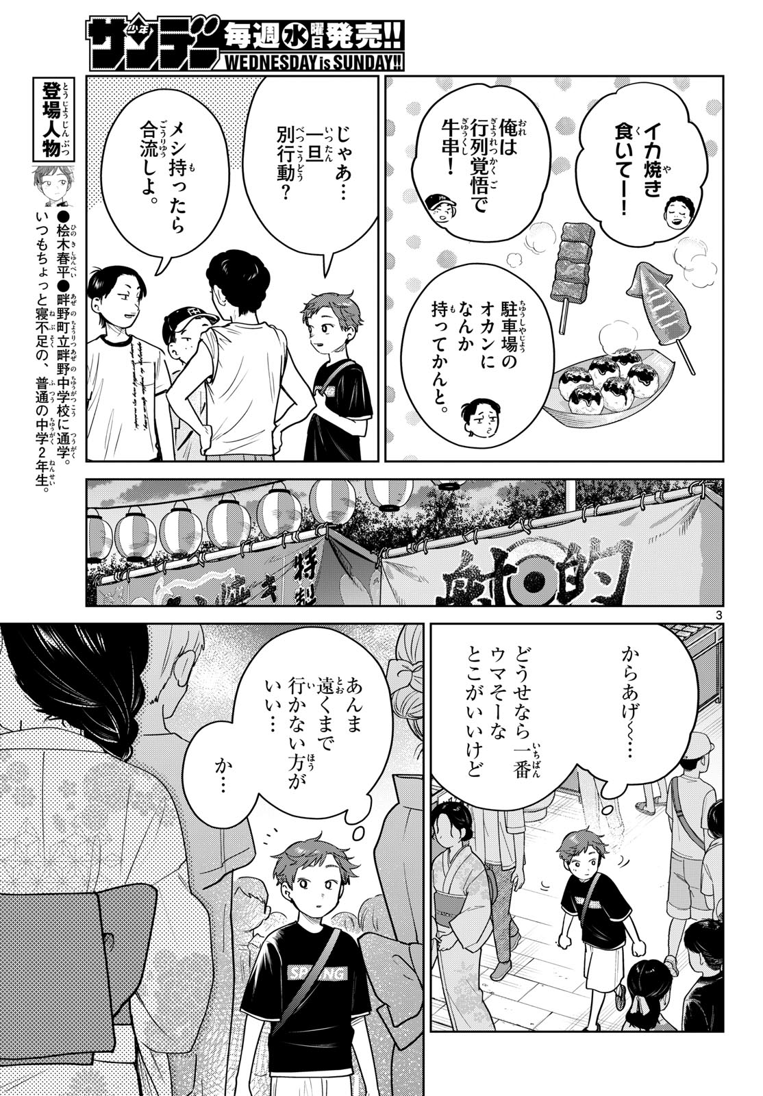 ふたりバス 第33話 - Page 3