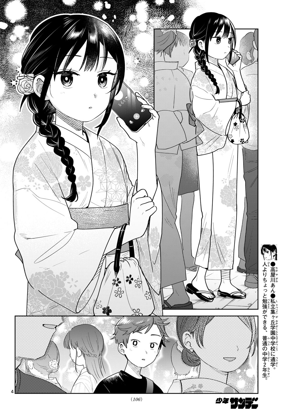 ふたりバス 第33話 - Page 4
