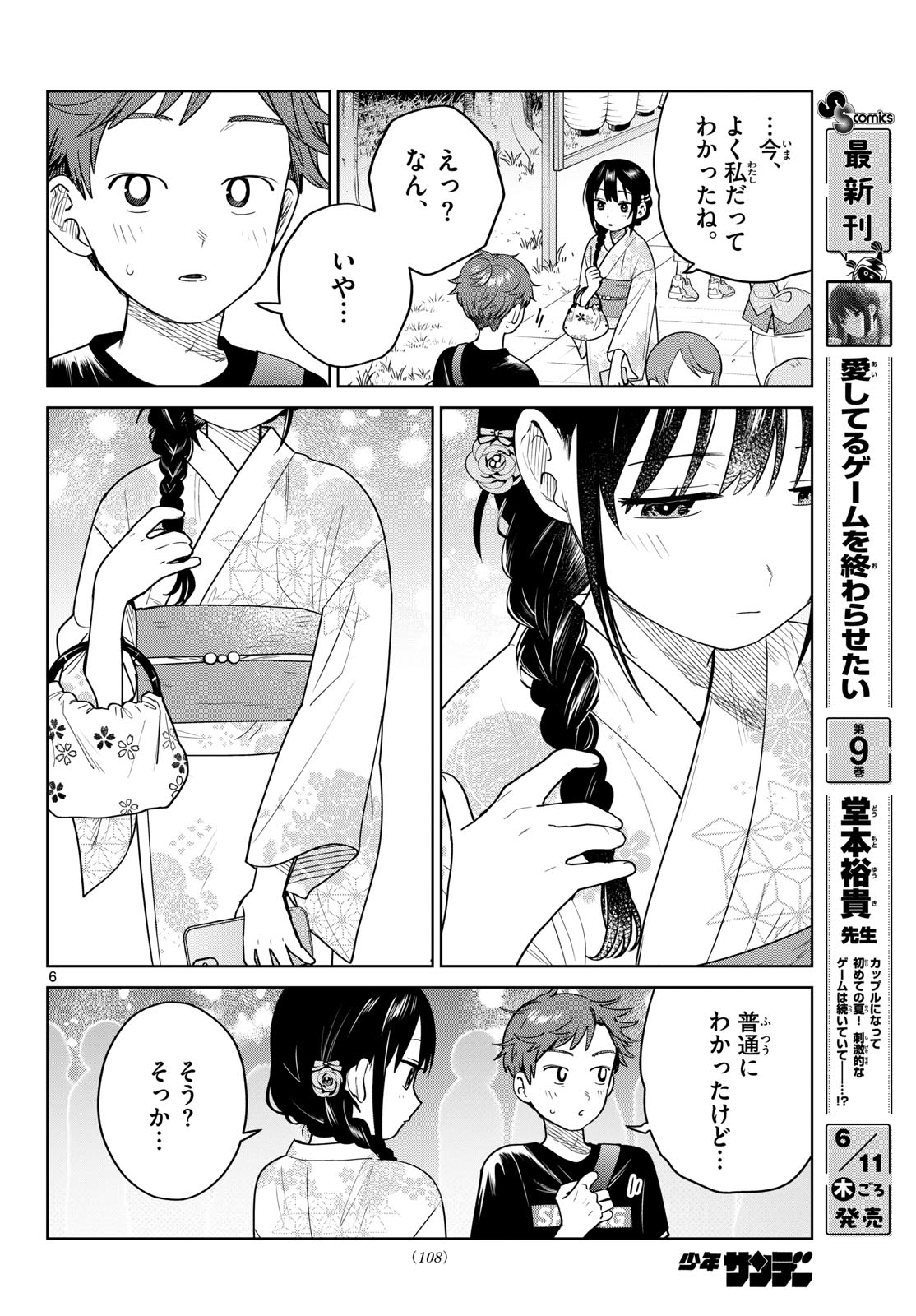 ふたりバス 第33話 - Page 6