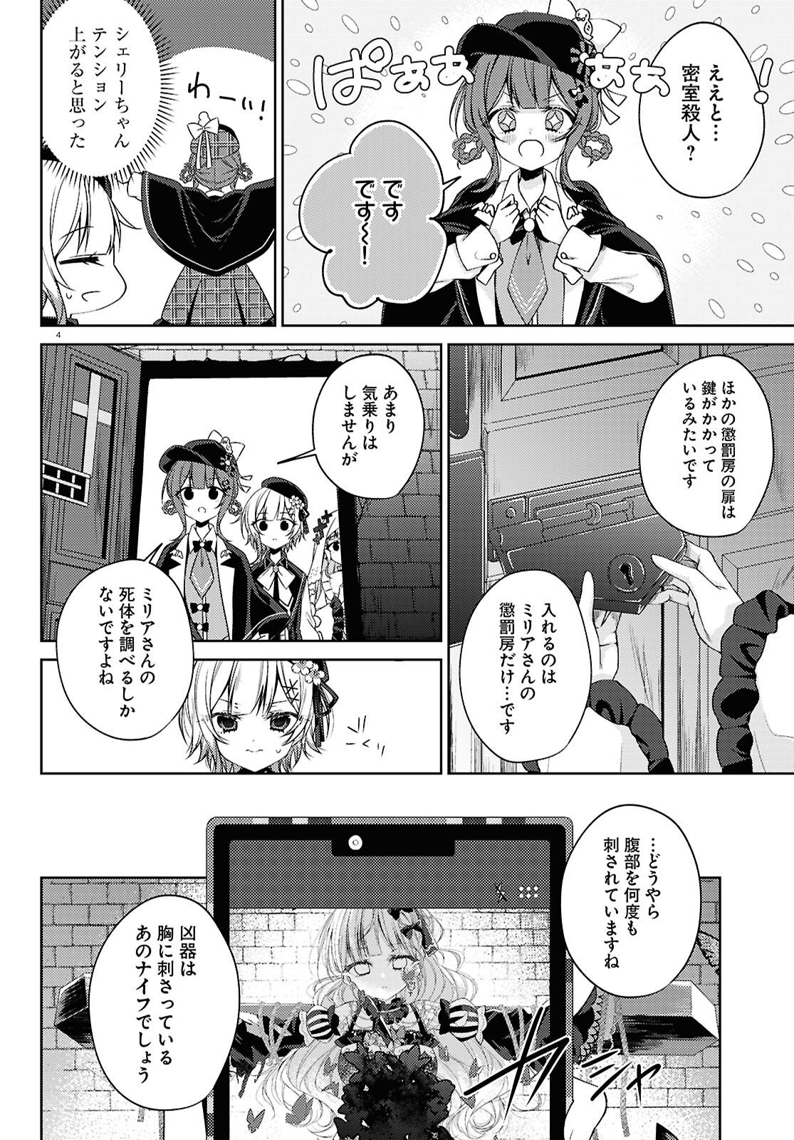 魔法少女ノ魔女裁判 第11話 - Page 8