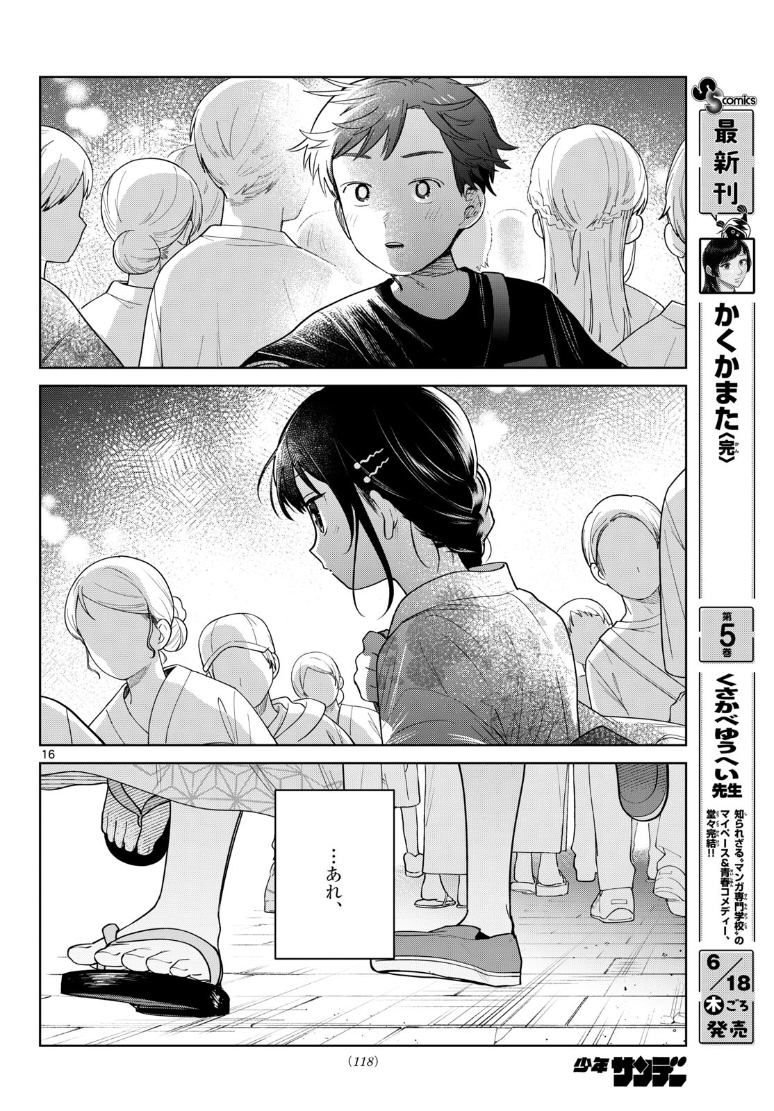 ふたりバス 第33話 - Page 16