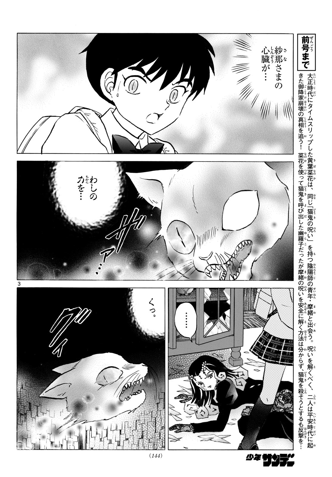 マオ 第324話 - Page 3