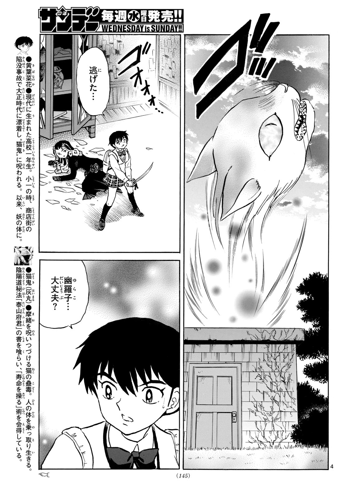 マオ 第324話 - Page 4
