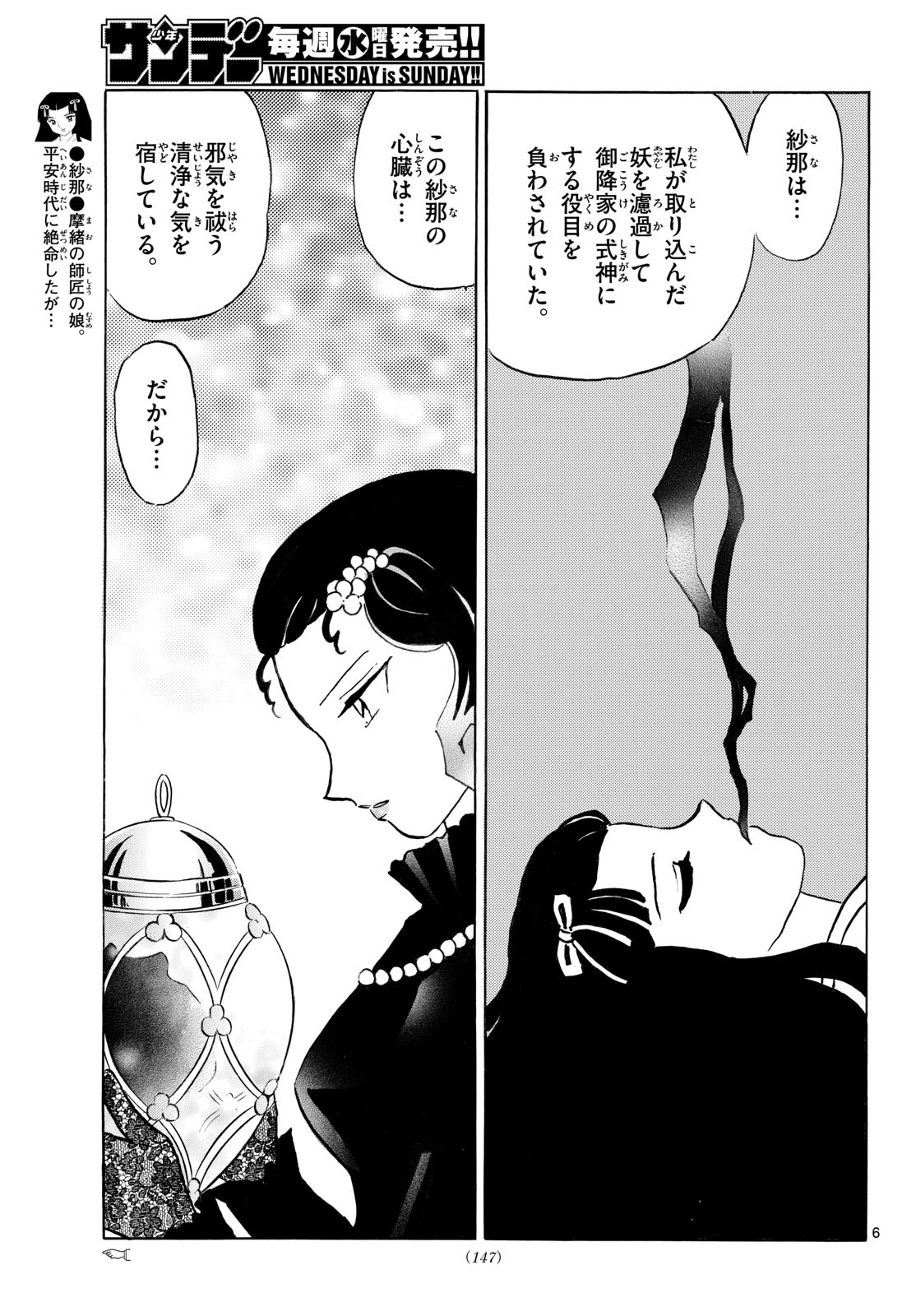 マオ 第324話 - Page 6