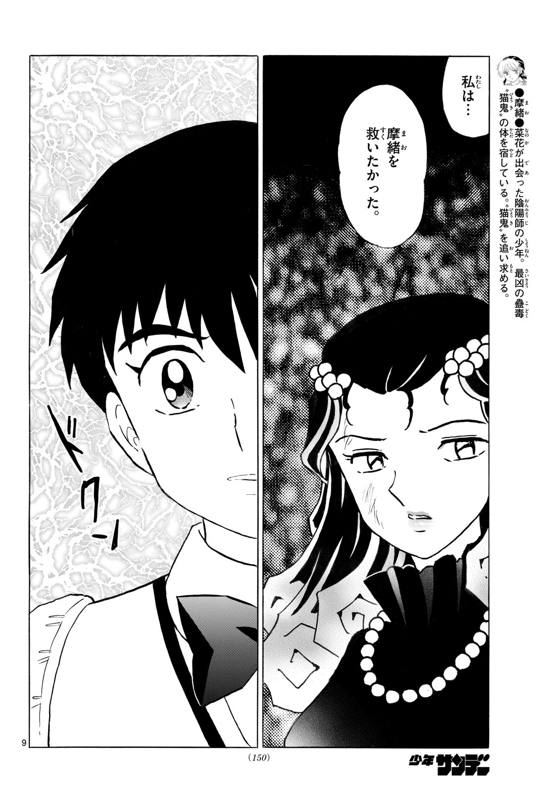 マオ 第324話 - Page 9