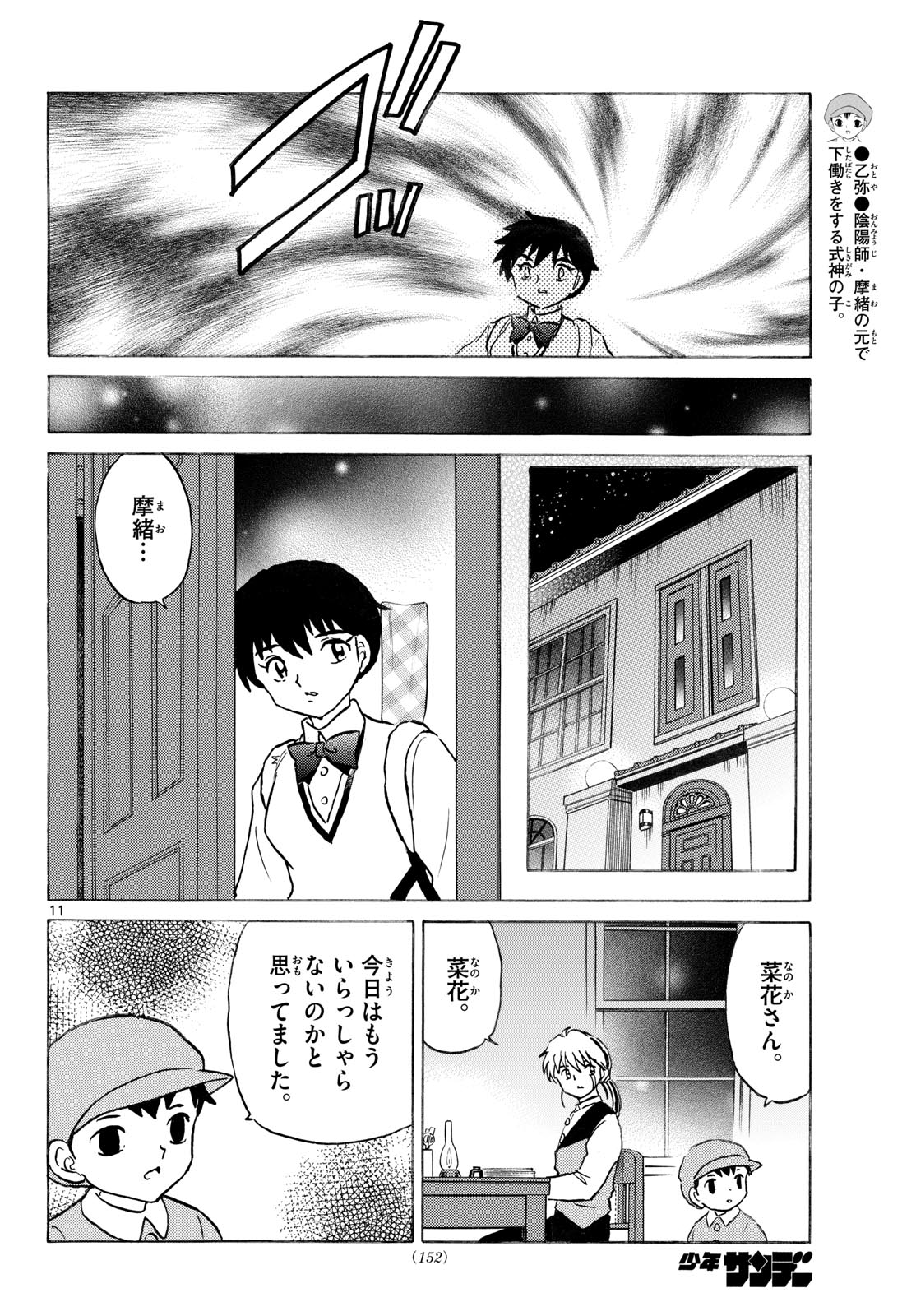マオ 第324話 - Page 11