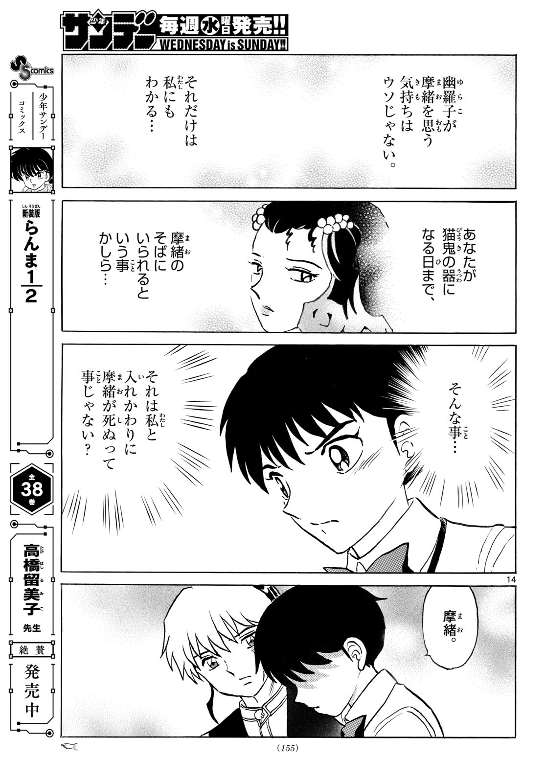 マオ 第324話 - Page 14