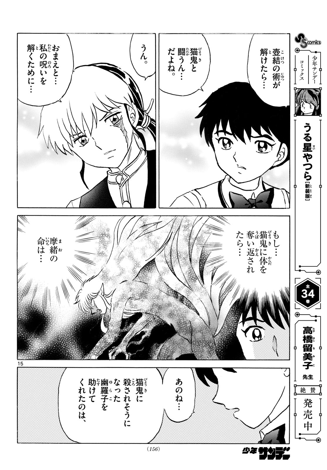 マオ 第324話 - Page 15