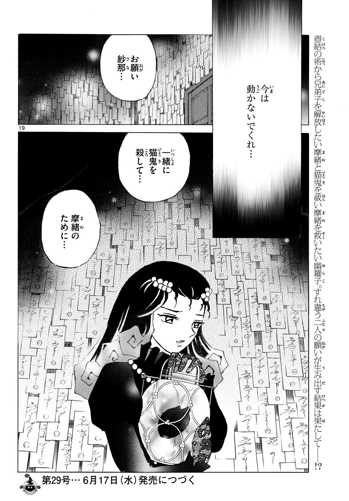 マオ 第324話 - Page 19