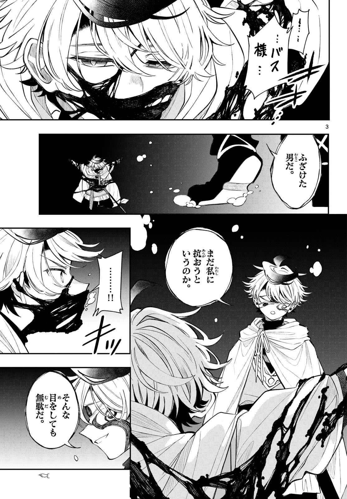 廻天のアルバス 第91話 - Page 3