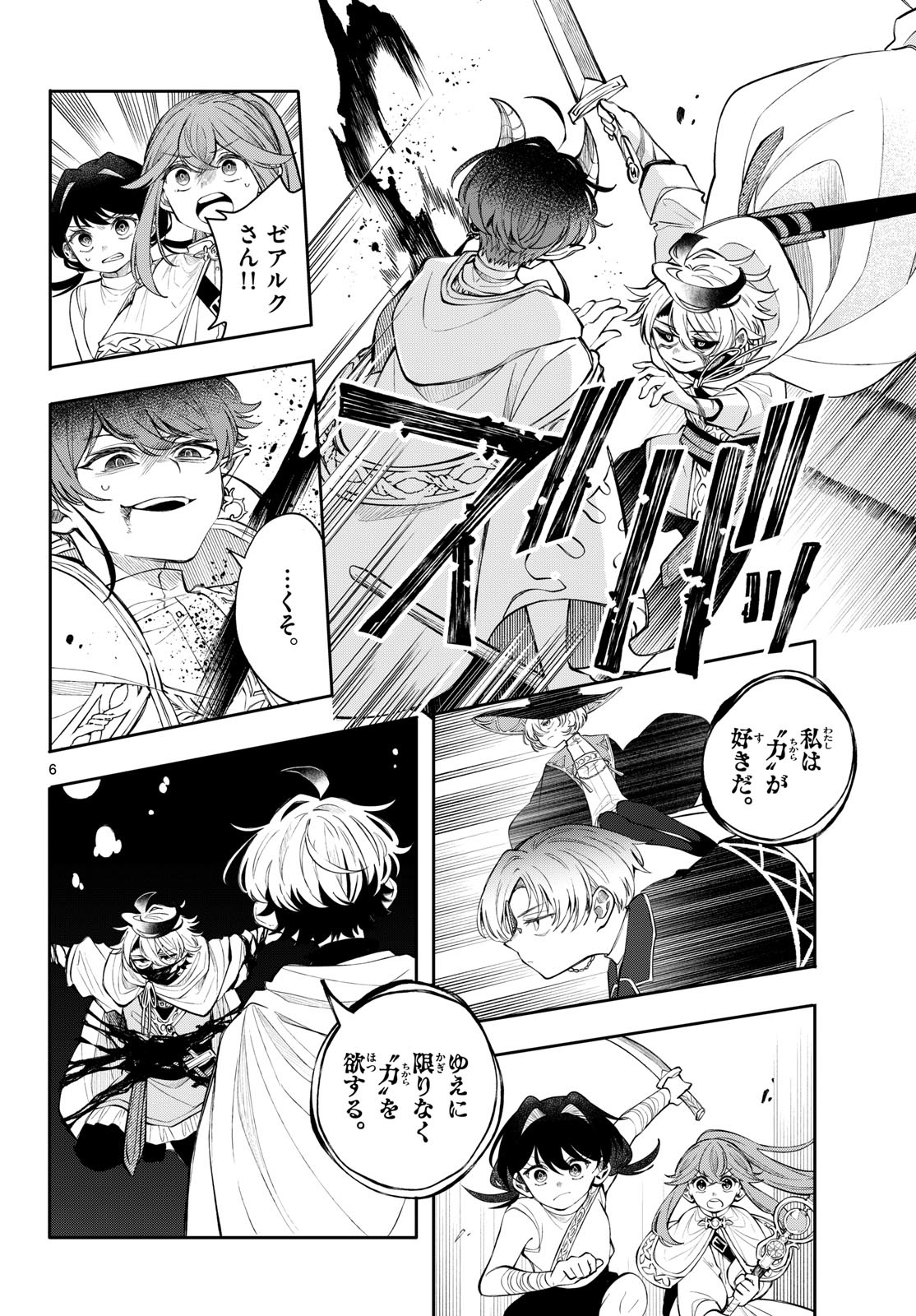 廻天のアルバス 第91話 - Page 6