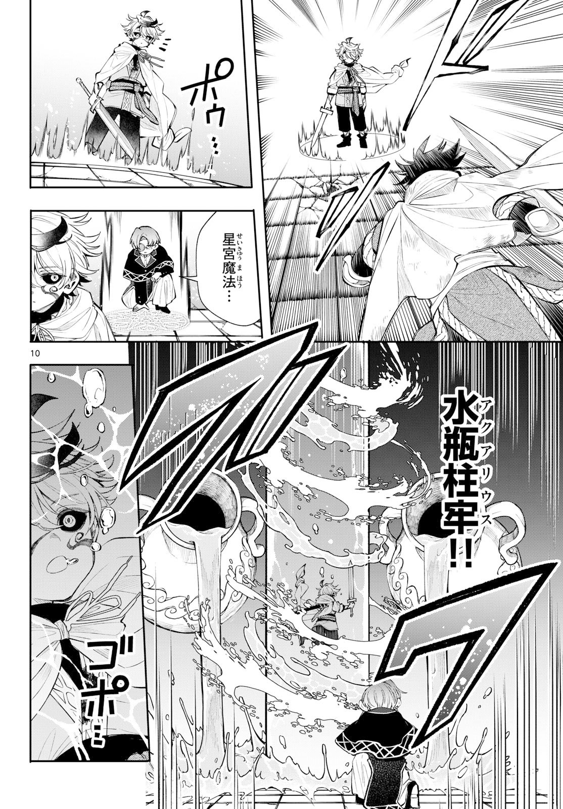 廻天のアルバス 第91話 - Page 10