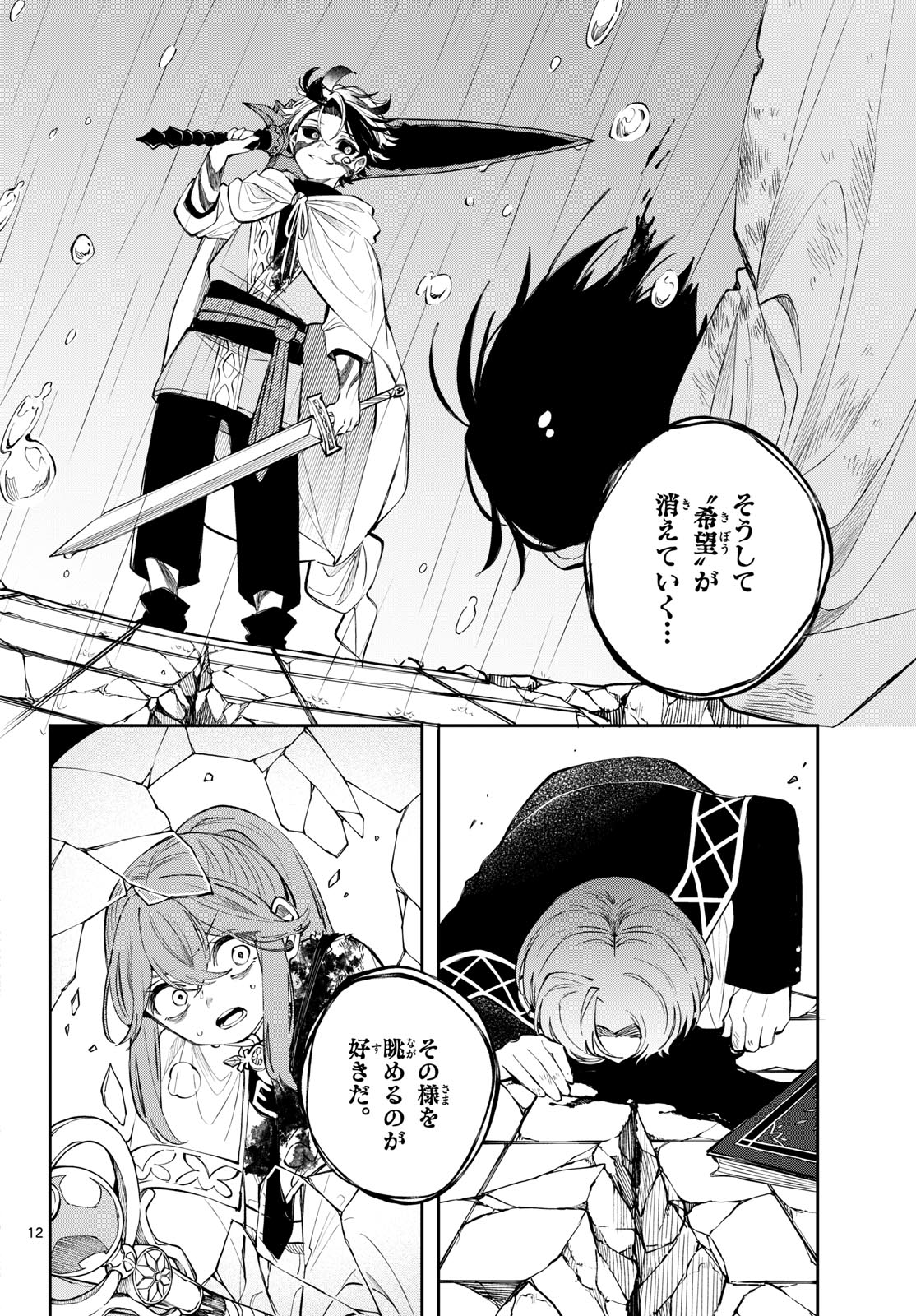 廻天のアルバス 第91話 - Page 12