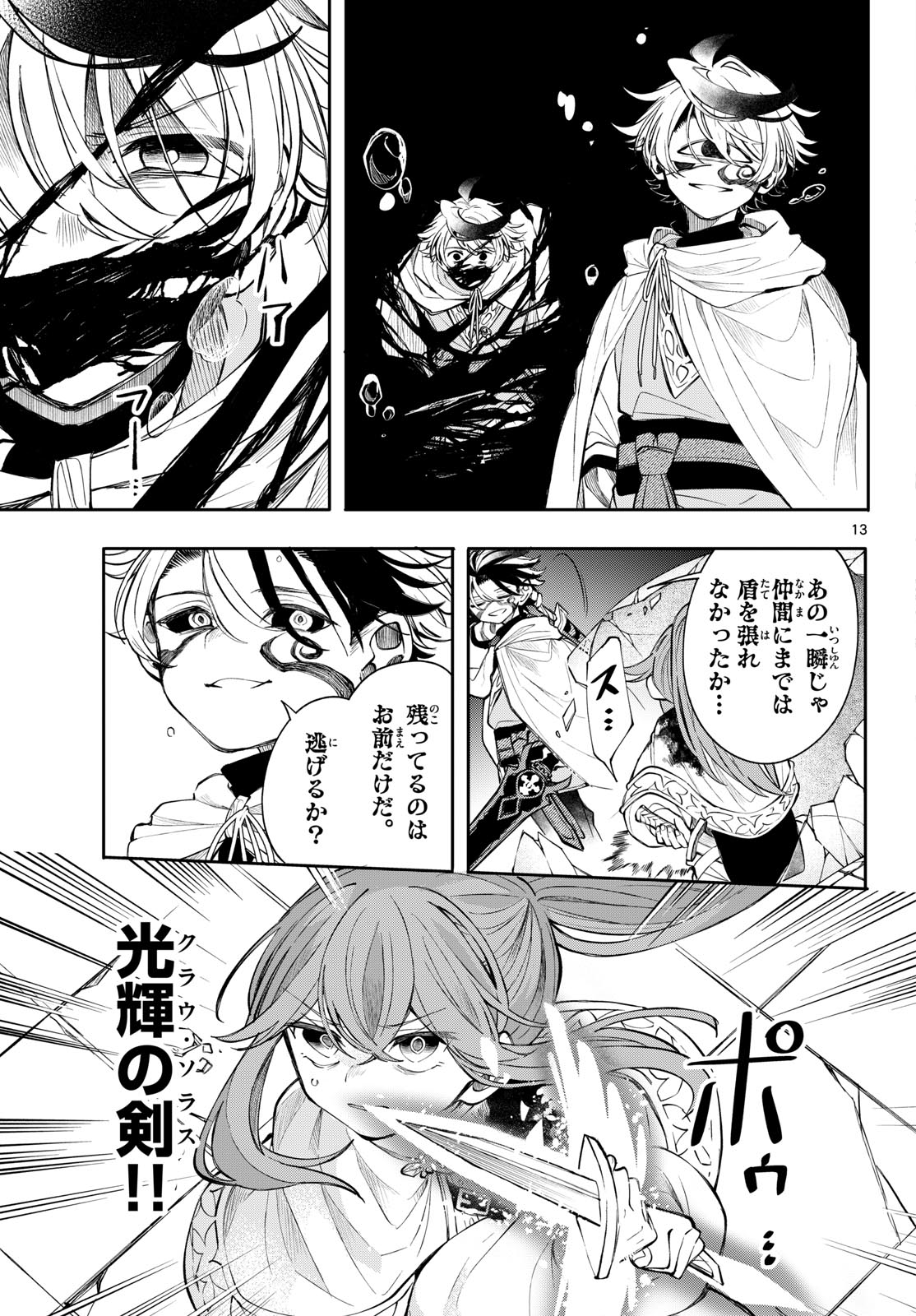 廻天のアルバス 第91話 - Page 13