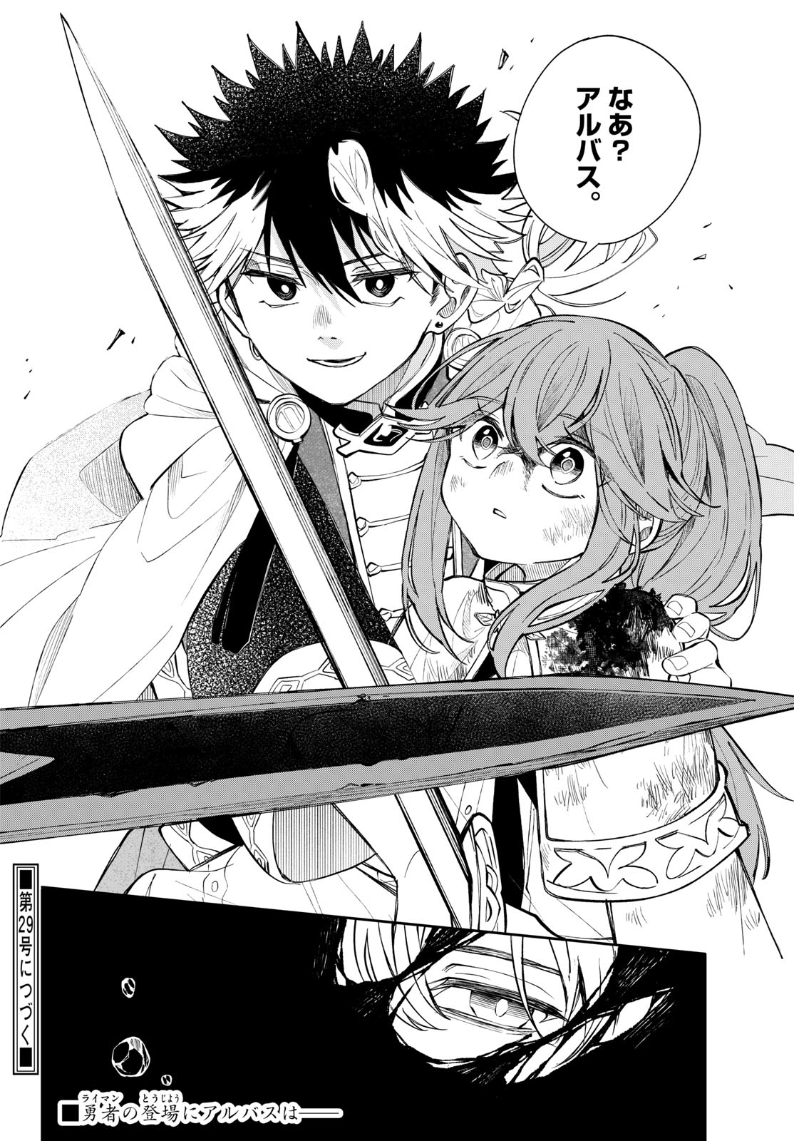 廻天のアルバス 第91話 - Page 18