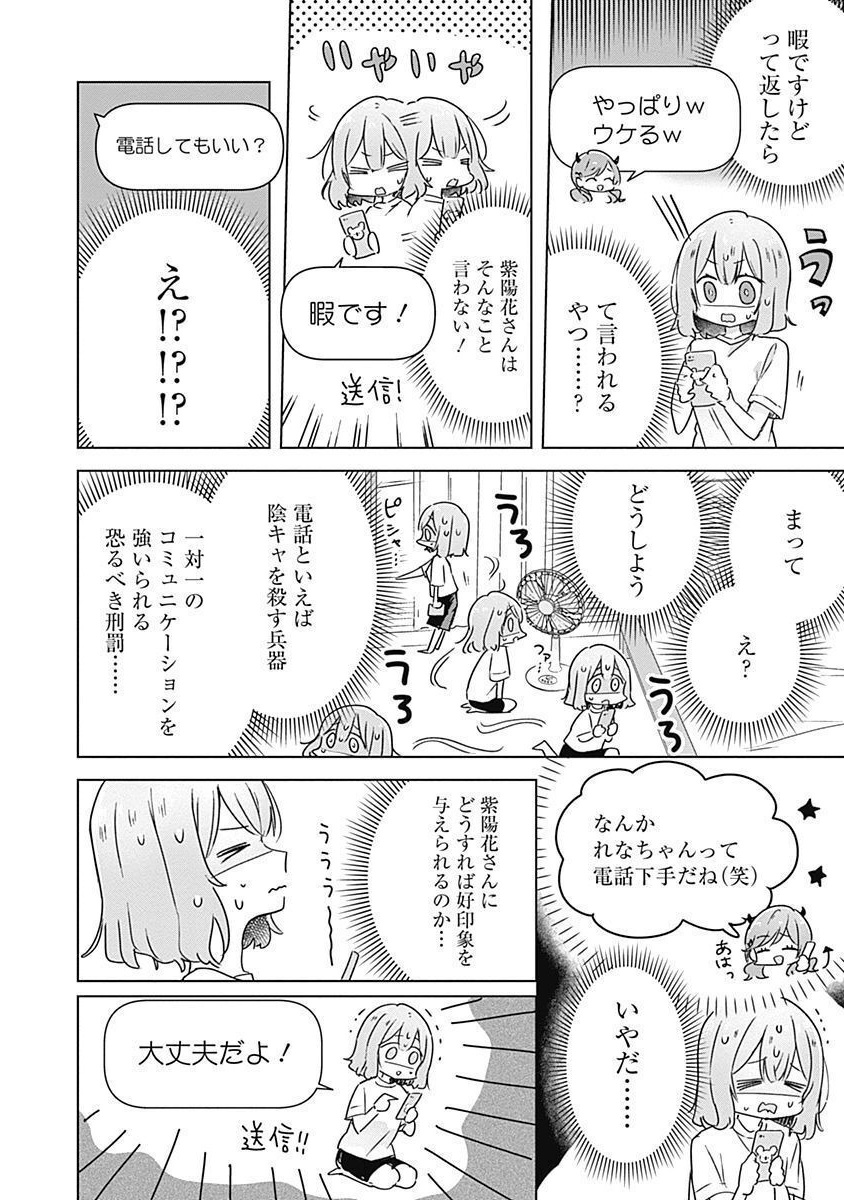 わたしが恋人になれるわけないじゃん、ムリムリ 第28話 - Page 2