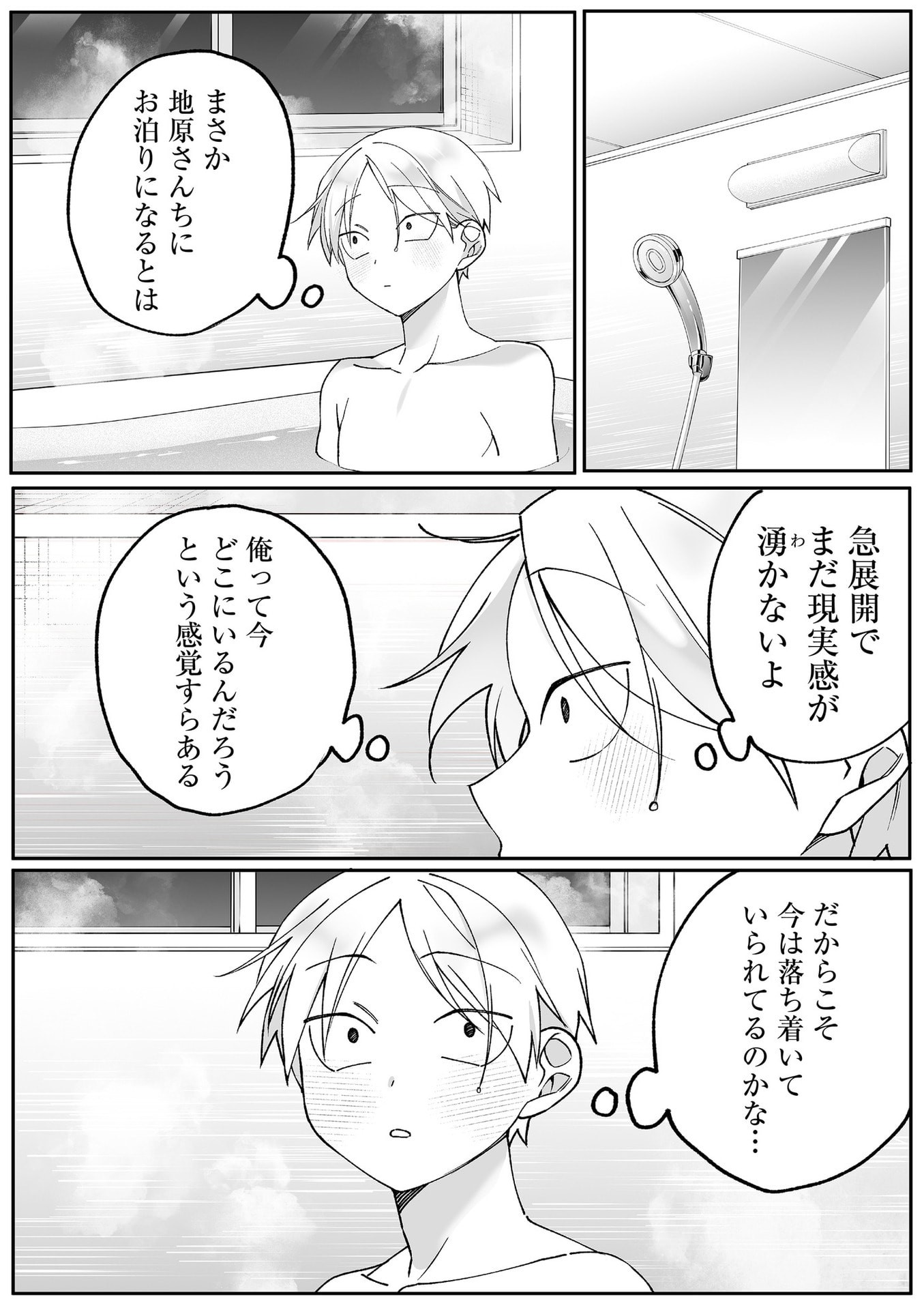 地雷なんですか 第80.2話 - Page 2