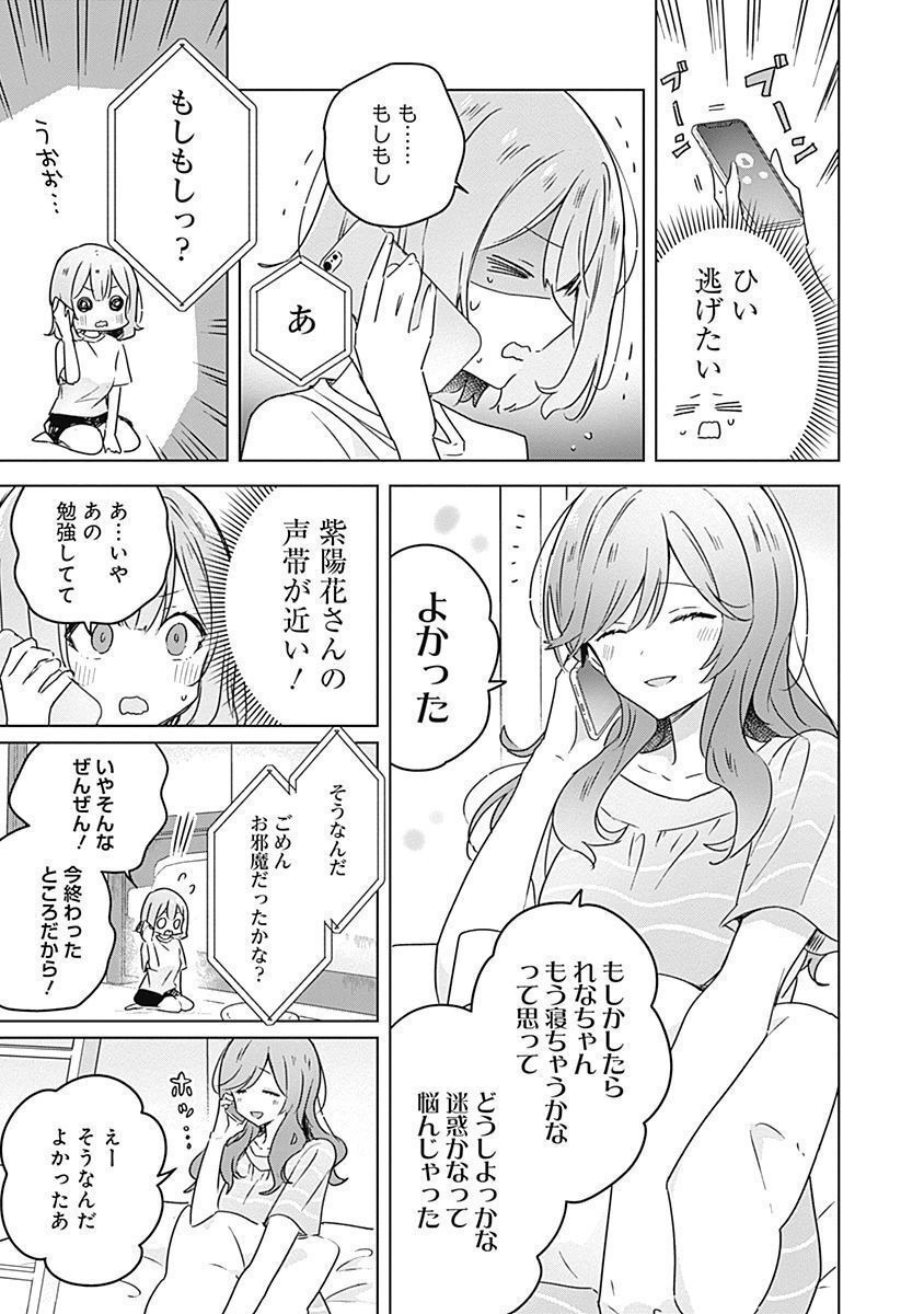わたしが恋人になれるわけないじゃん、ムリムリ 第28話 - Page 3