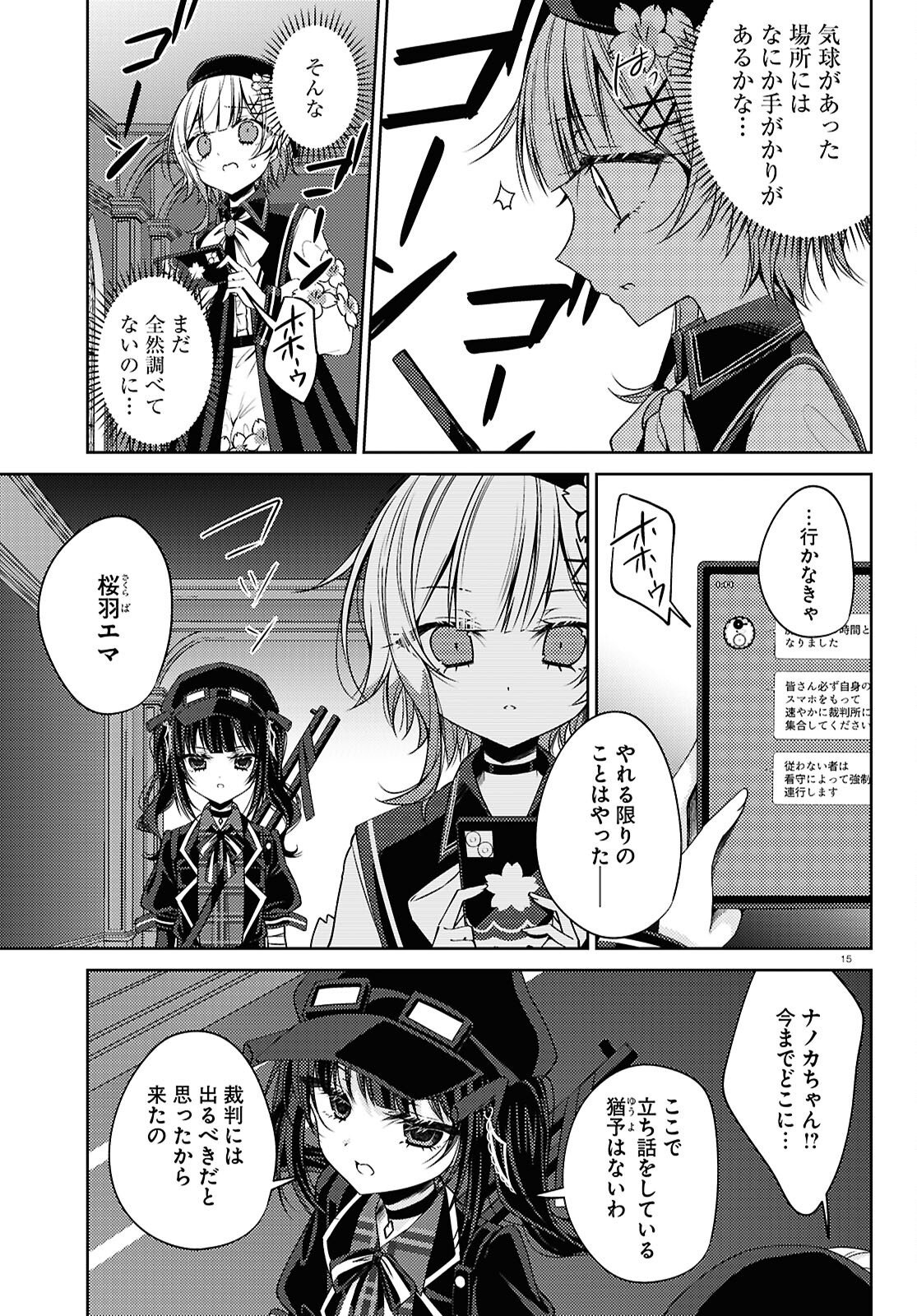 魔法少女ノ魔女裁判 第11話 - Page 19