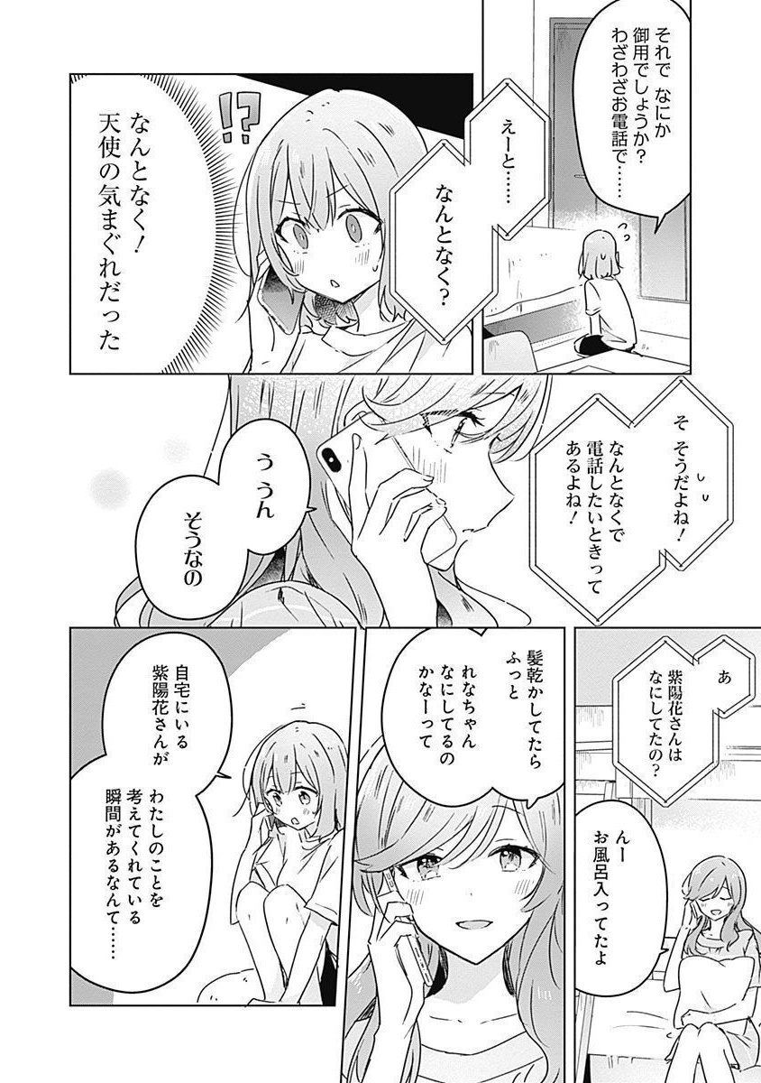 わたしが恋人になれるわけないじゃん、ムリムリ 第28話 - Page 4