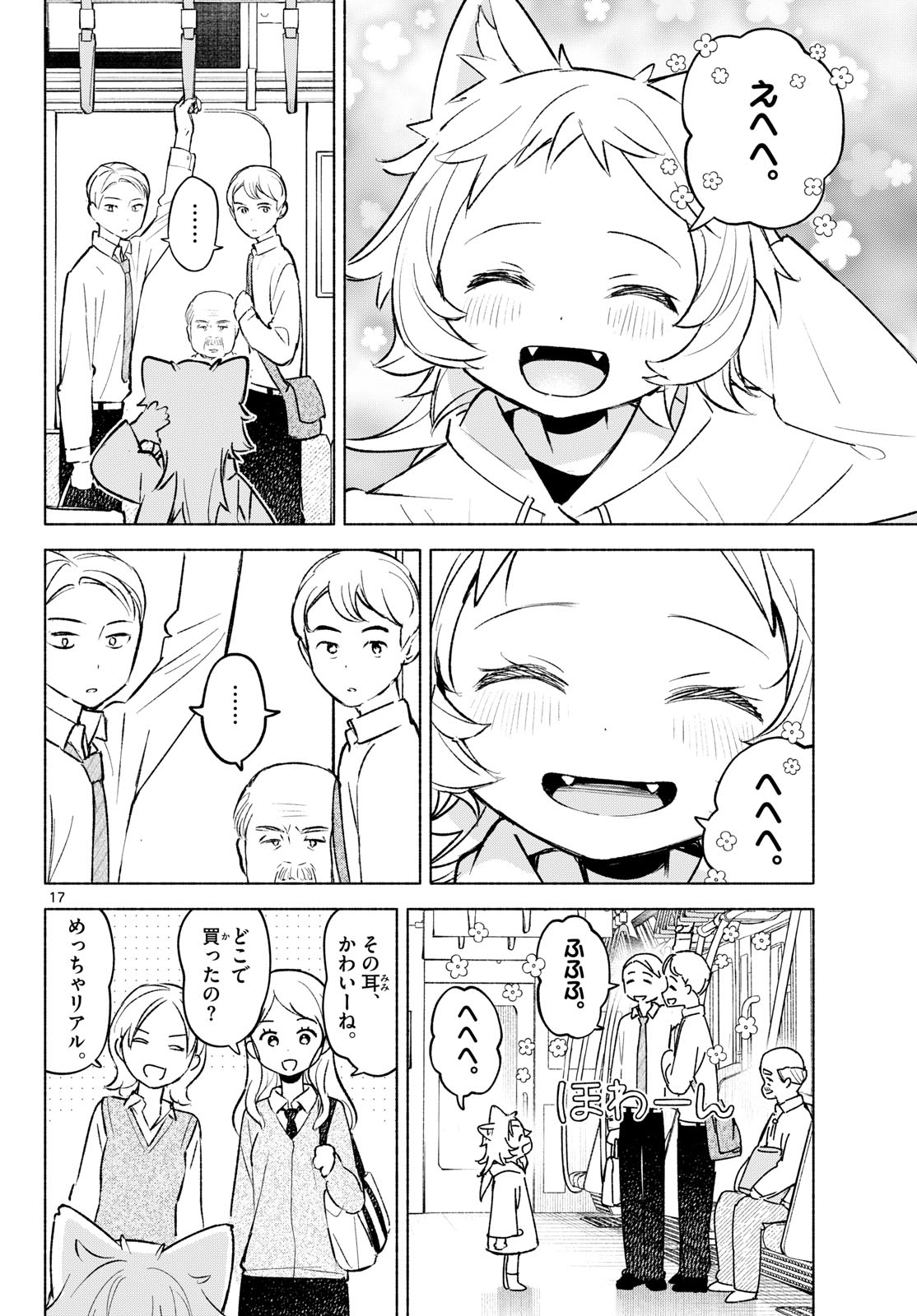しっぽと逆鱗 第9話 - Page 17