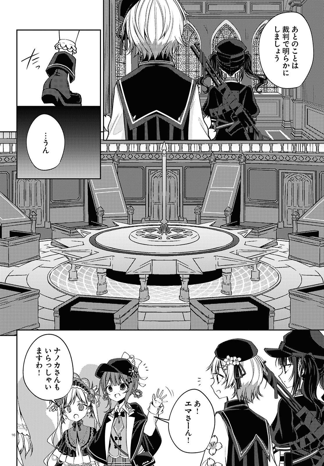 魔法少女ノ魔女裁判 第11話 - Page 20