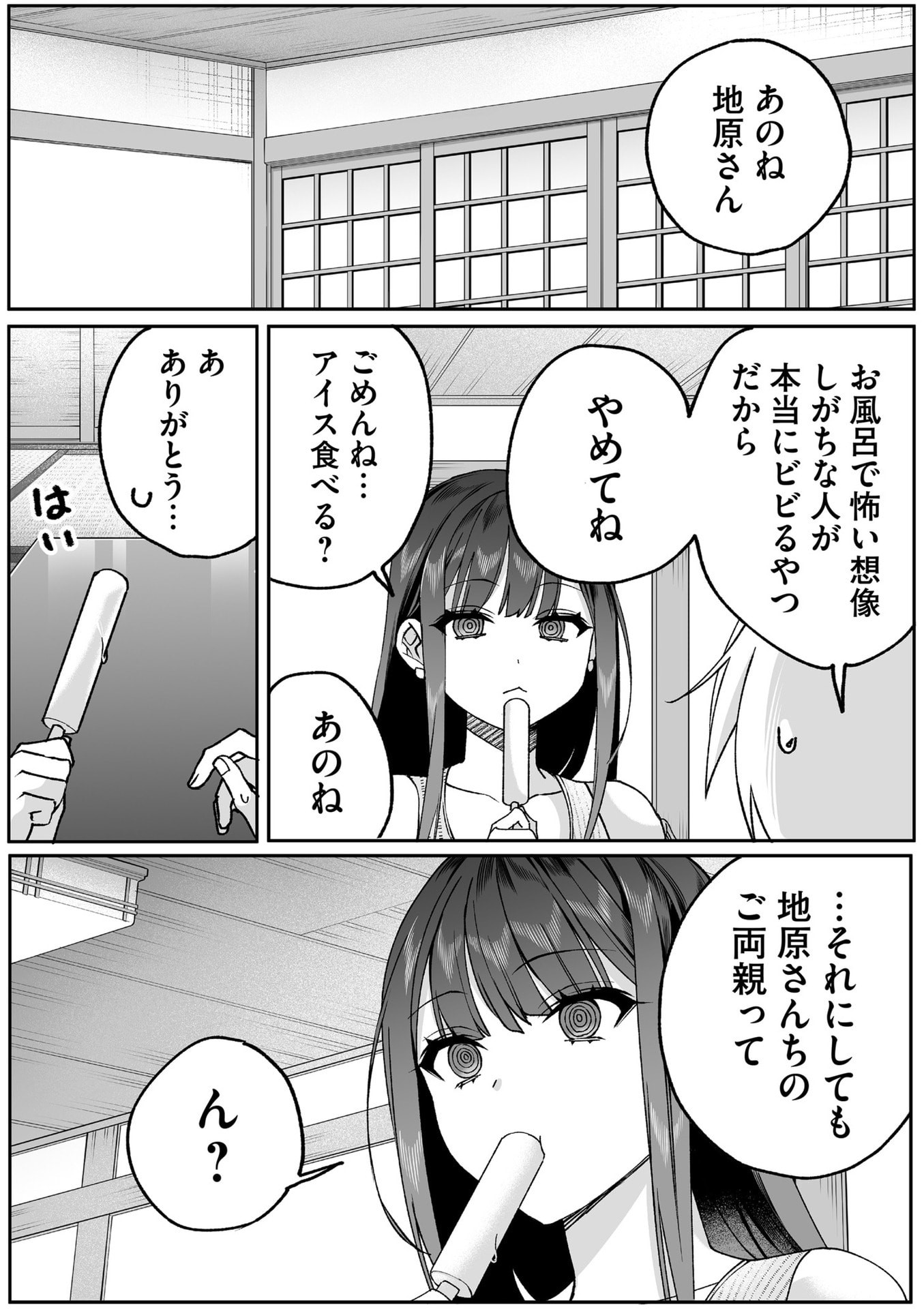 地雷なんですか 第80.2話 - Page 4
