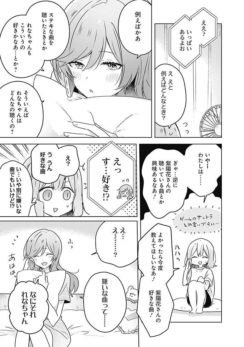 わたしが恋人になれるわけないじゃん、ムリムリ 第28話 - Page 5