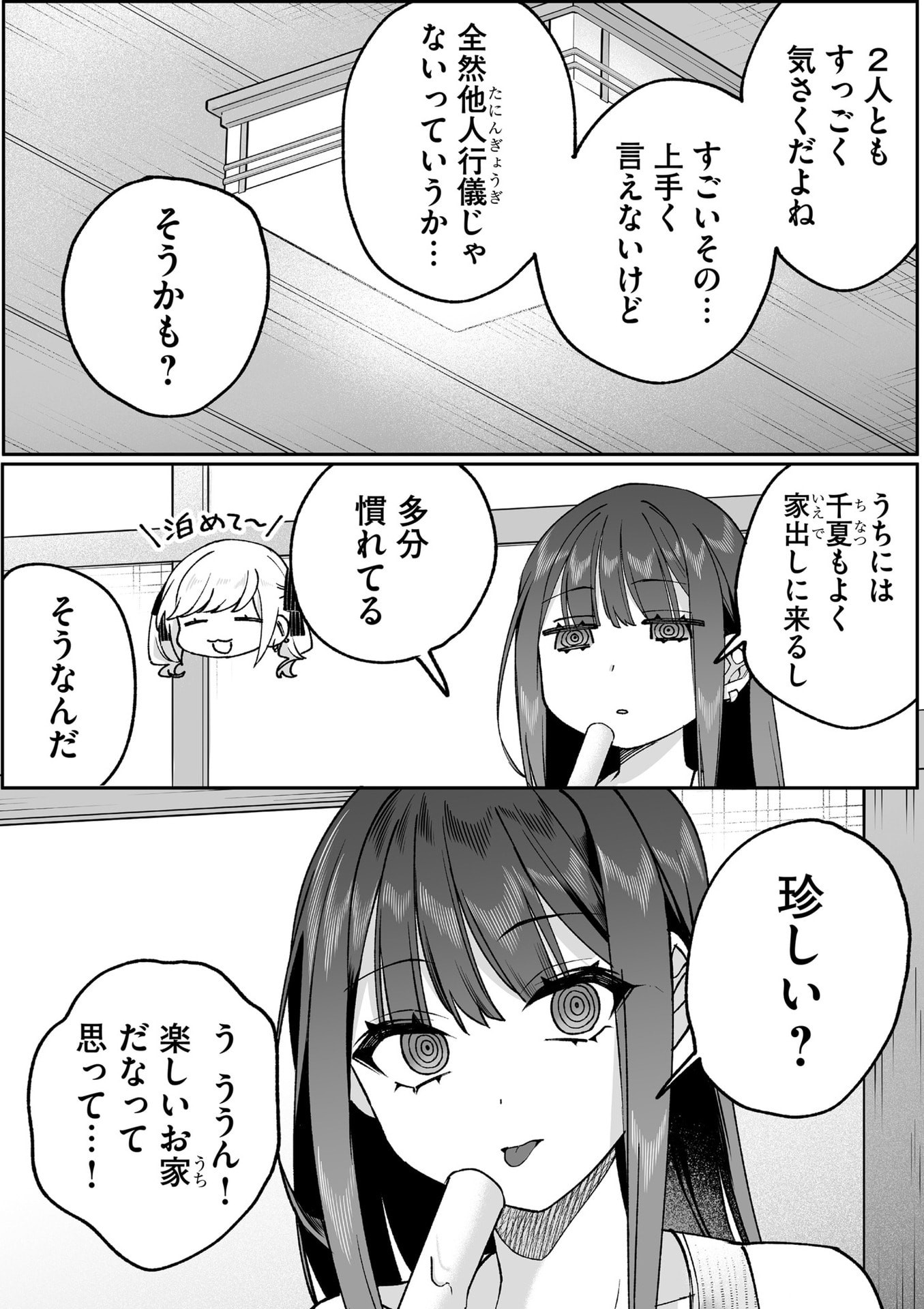 地雷なんですか 第80.2話 - Page 5