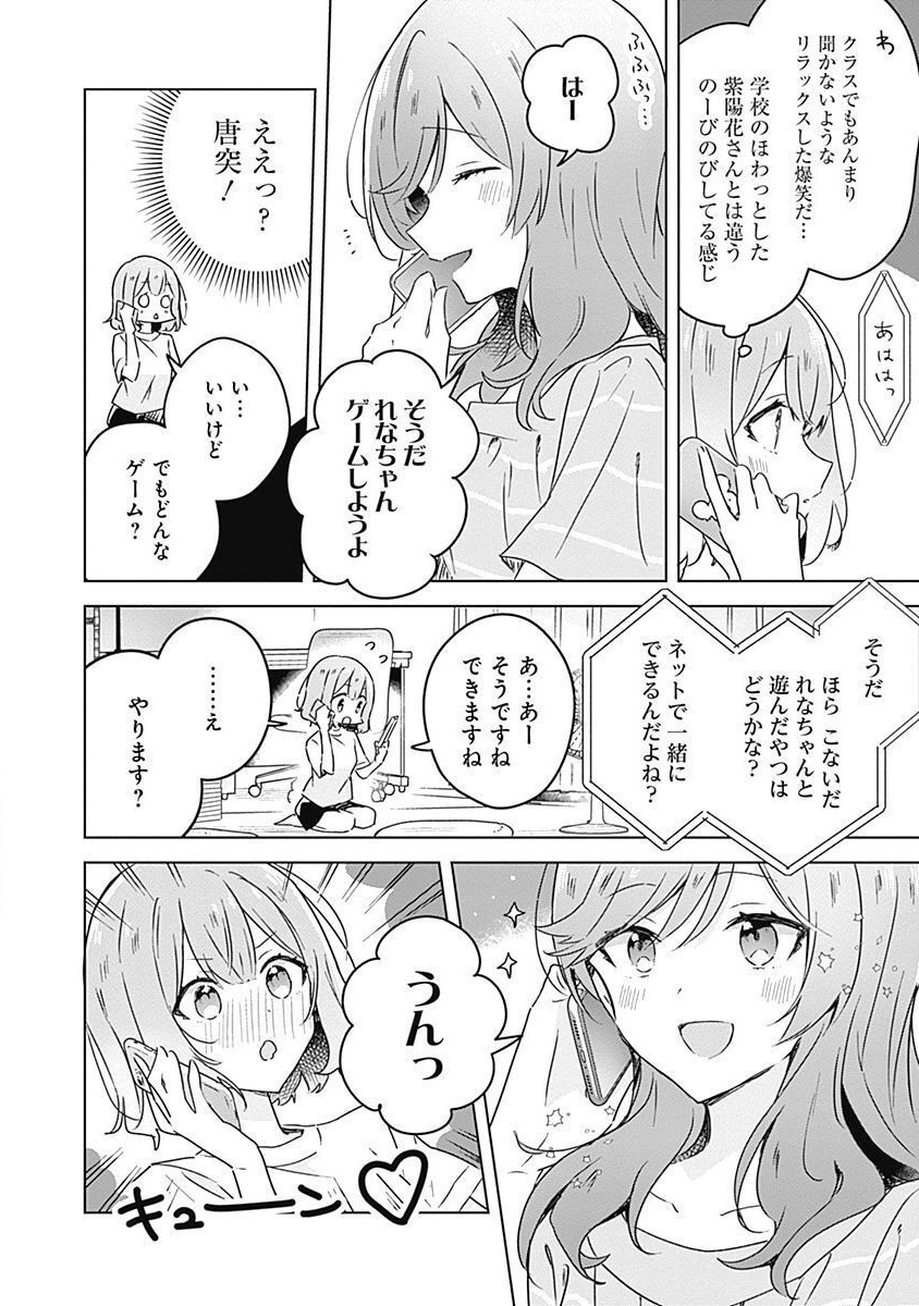 わたしが恋人になれるわけないじゃん、ムリムリ 第28話 - Page 6