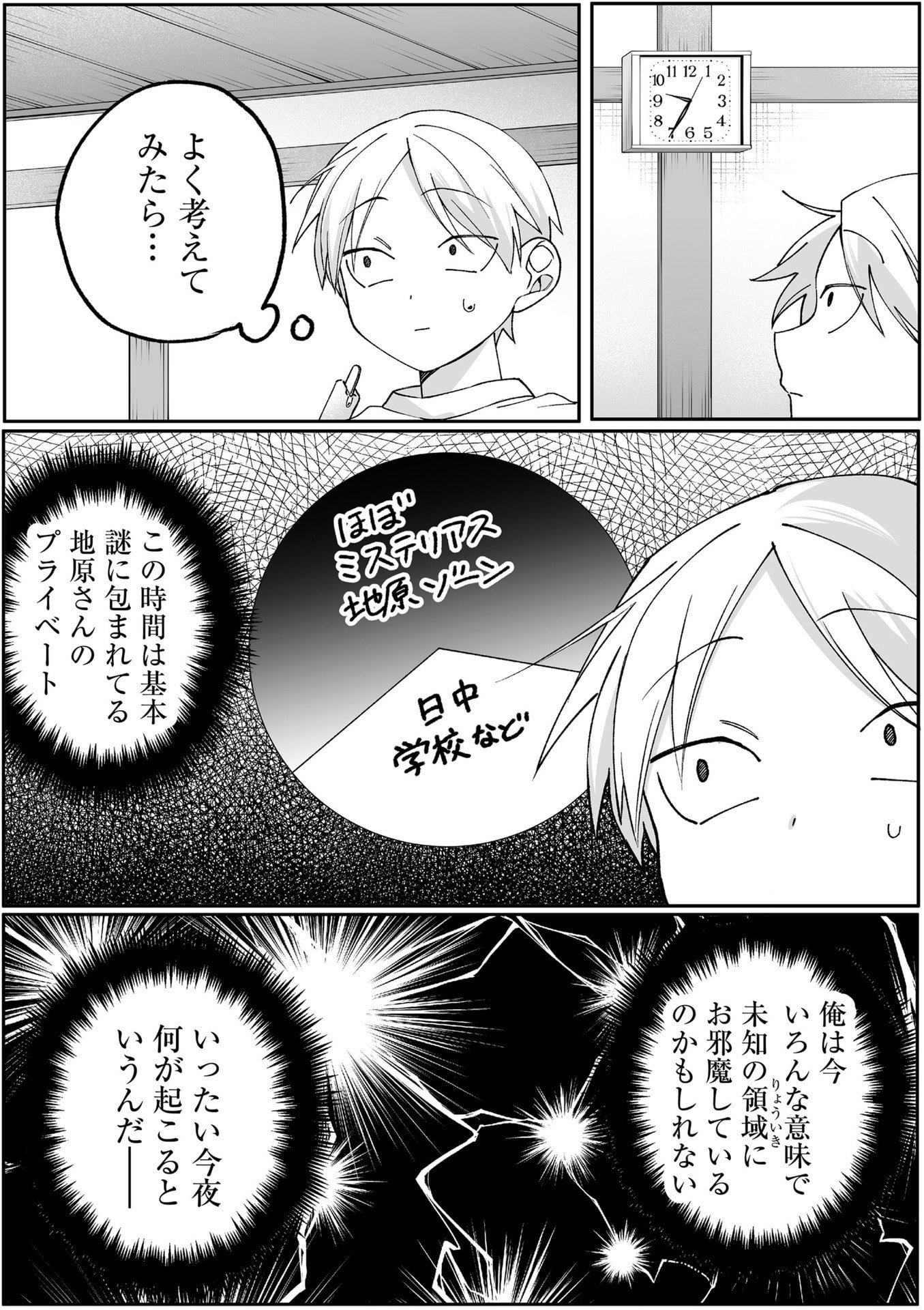 地雷なんですか 第80.2話 - Page 6
