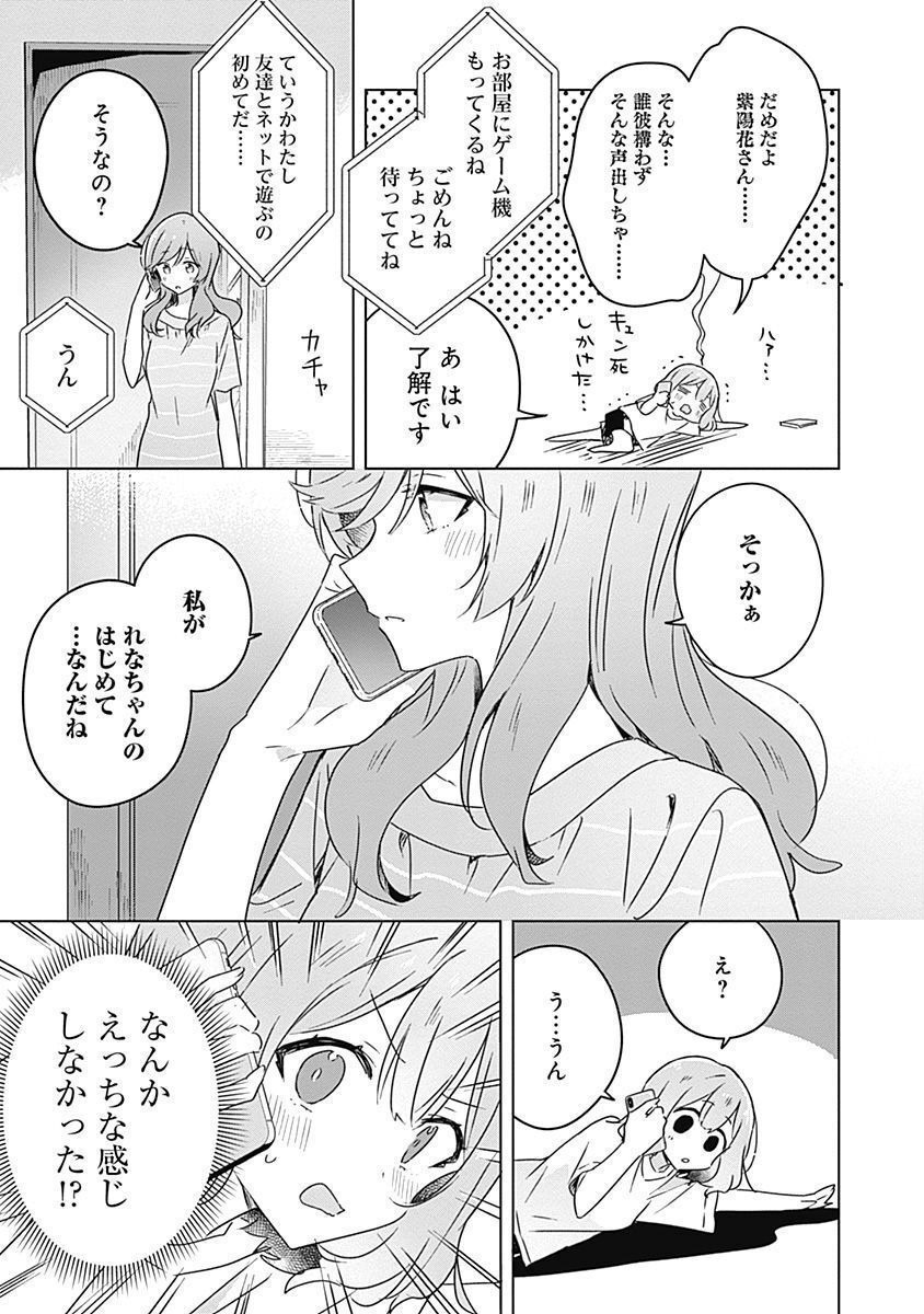 わたしが恋人になれるわけないじゃん、ムリムリ 第28話 - Page 7
